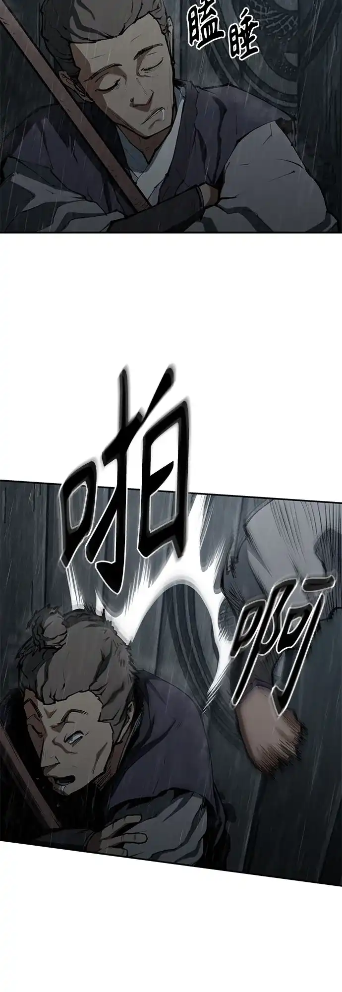 武林第一疯子 第8话 第19页