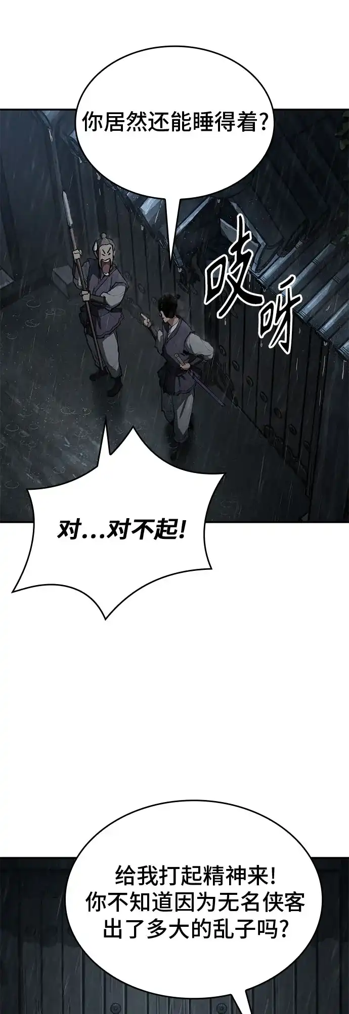 武林第一疯子 第8话 第20页