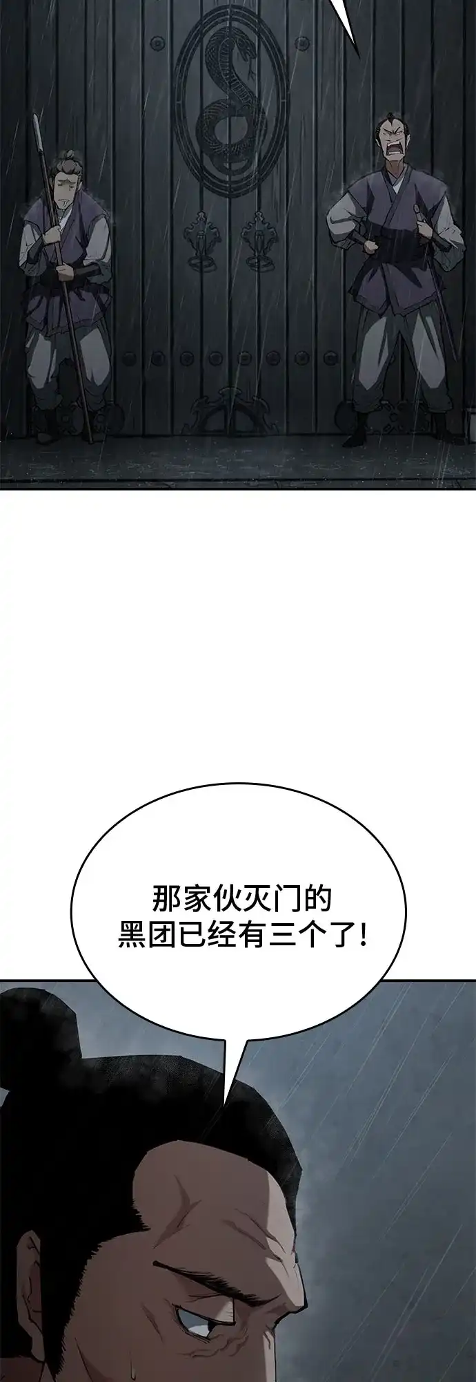 武林第一疯子 第8话 第21页