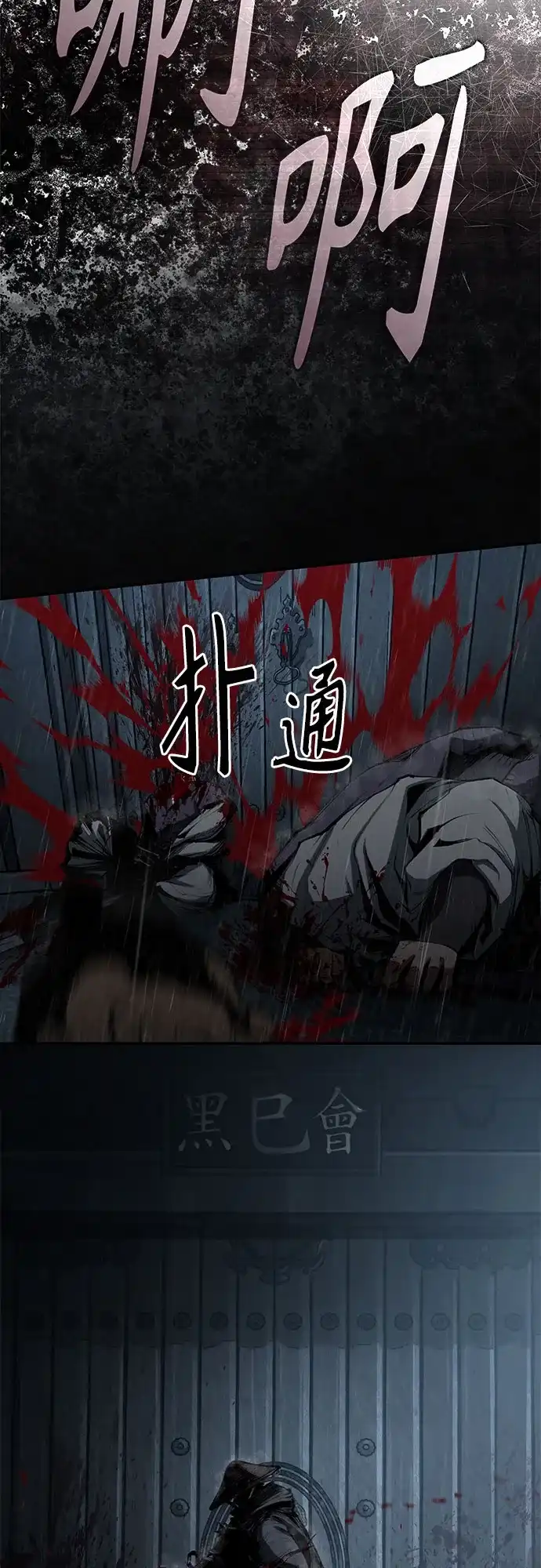武林第一疯子 第8话 第27页