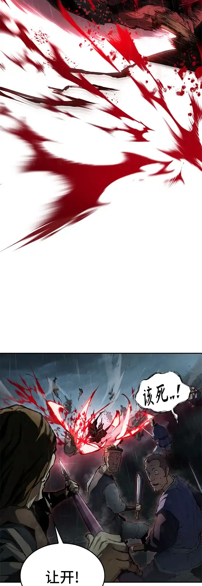 武林第一疯子 第8话 第54页