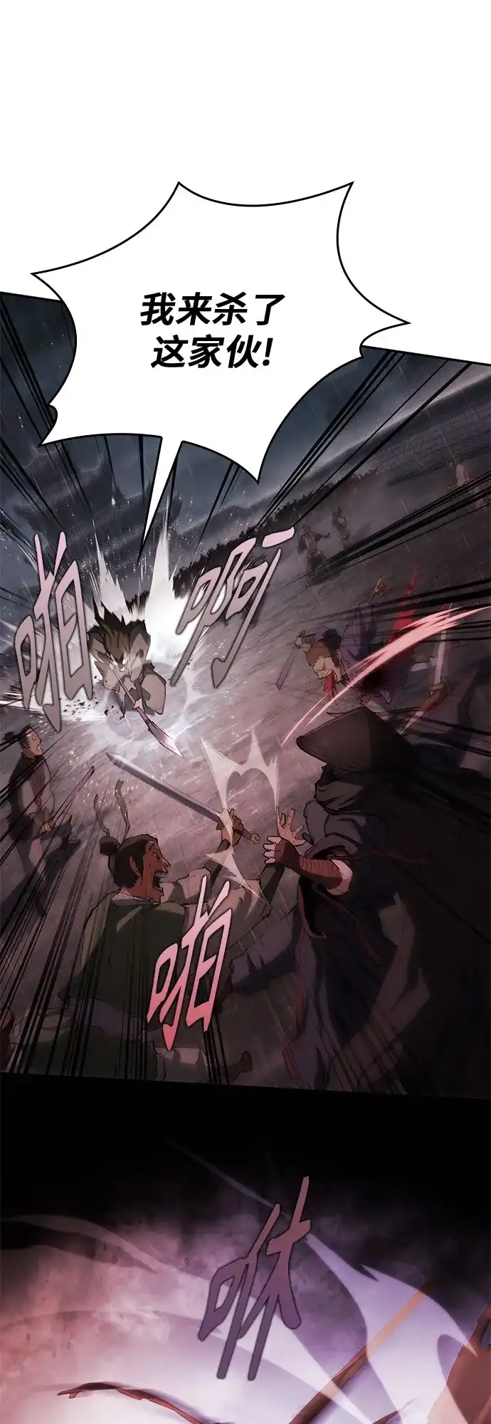 武林第一疯子 第8话 第56页