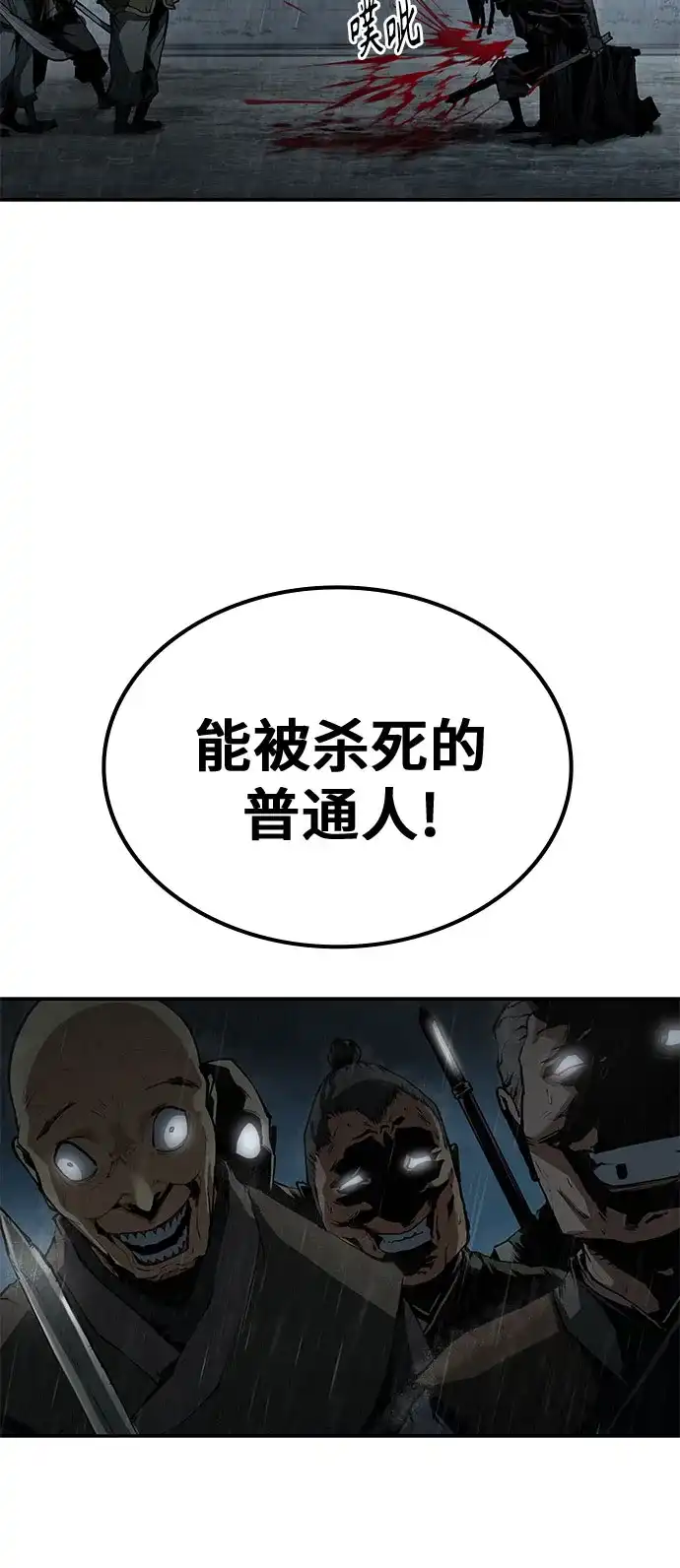 武林第一疯子 第8话 第73页