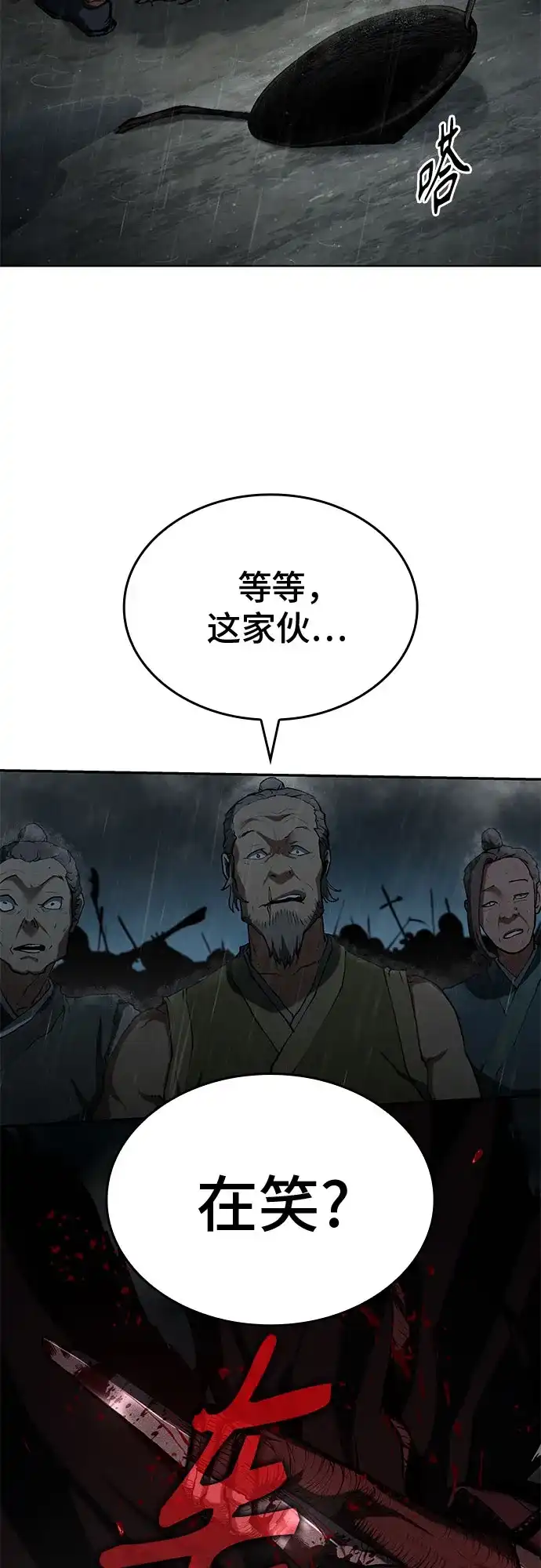 武林第一疯子 第8话 第75页