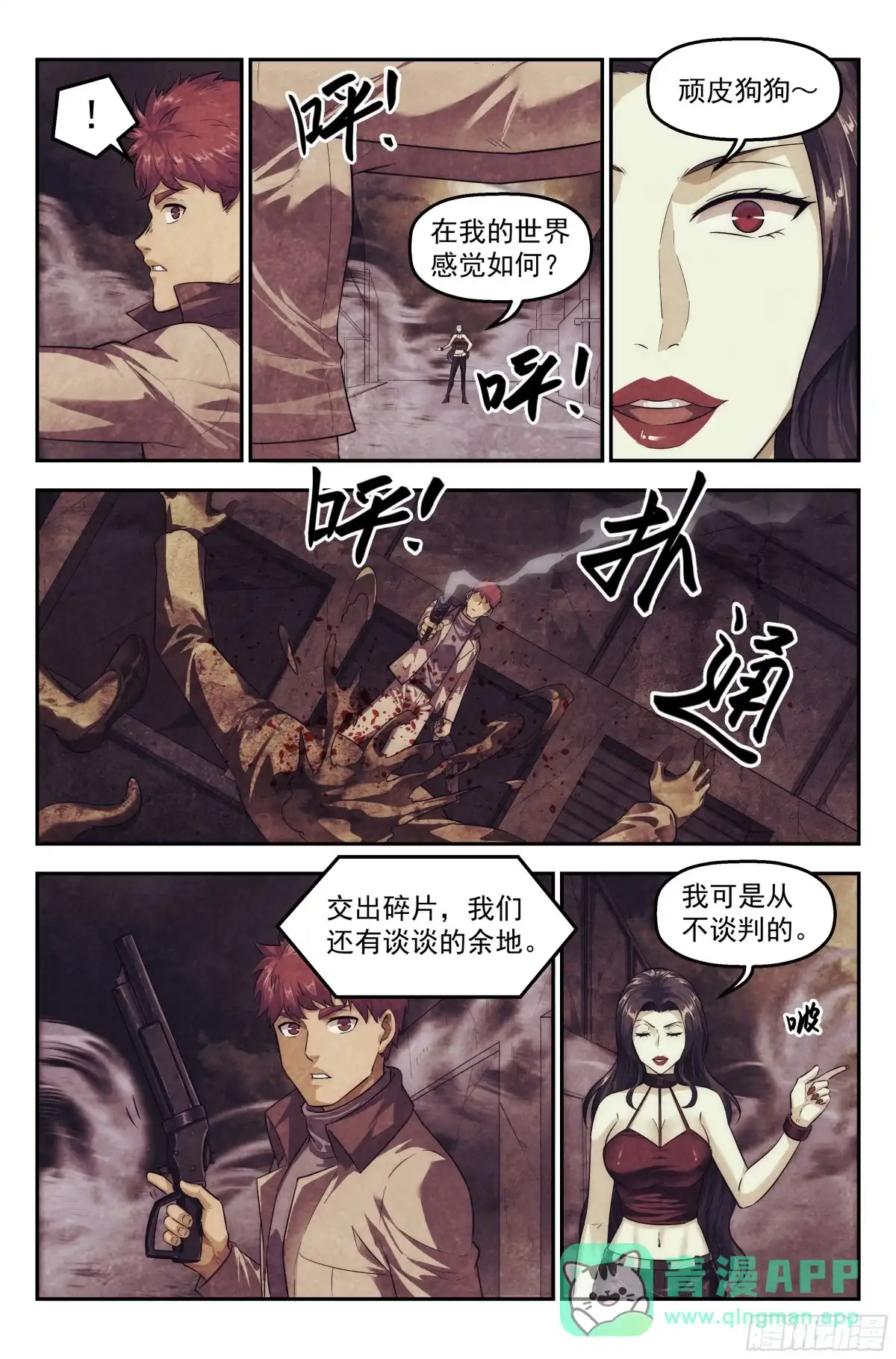 我在末世当网管 96.雾霭之城 其一 第11页
