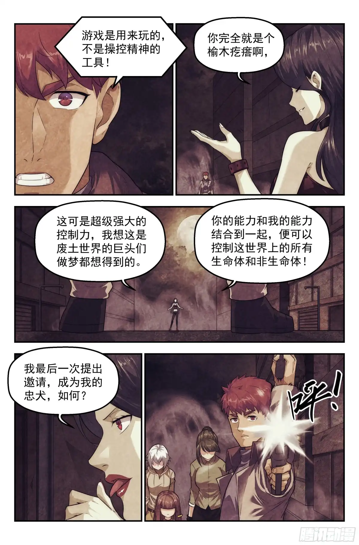 我在末世当网管 96.雾霭之城 其一 第13页