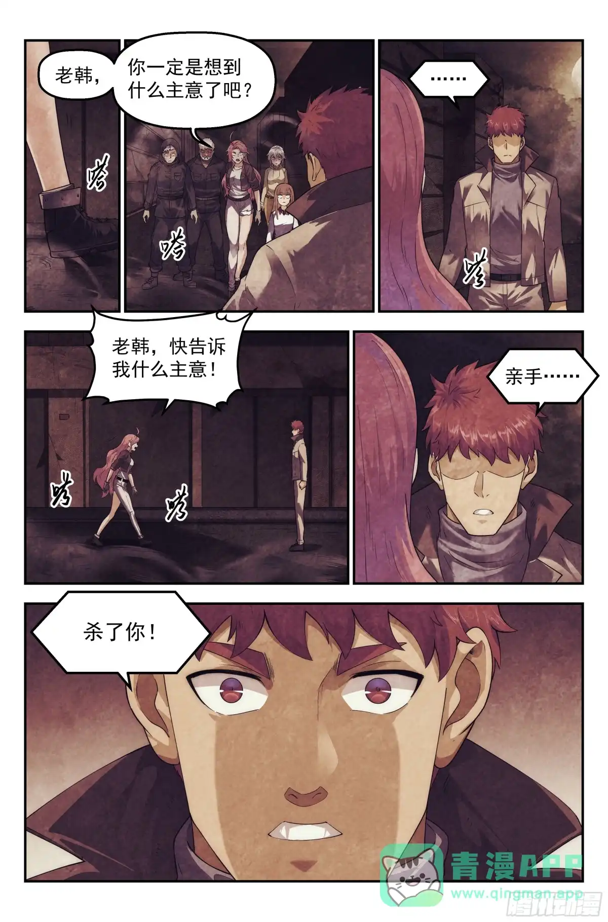 我在末世当网管 97.雾霭之城 其二 第1页