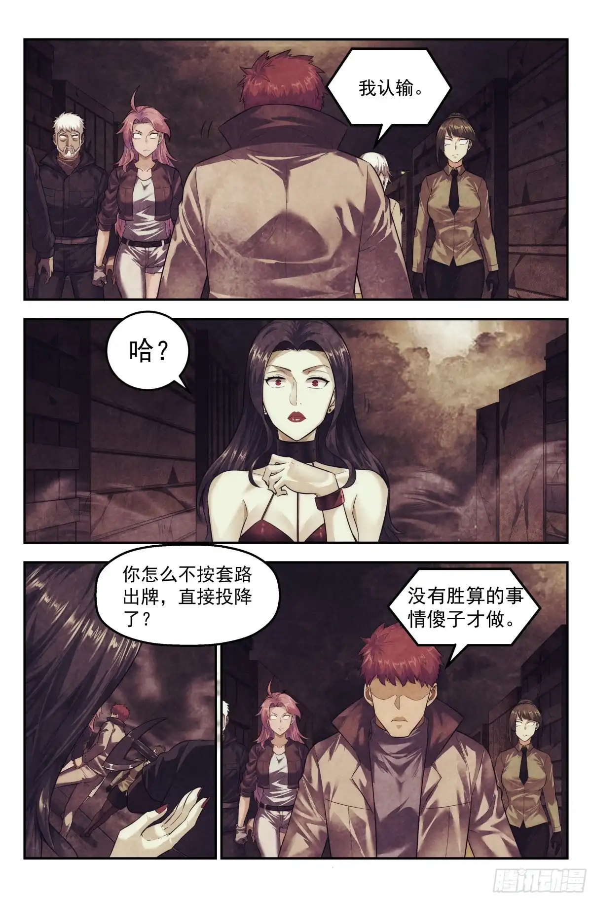 我在末世当网管 97.雾霭之城 其二 第13页