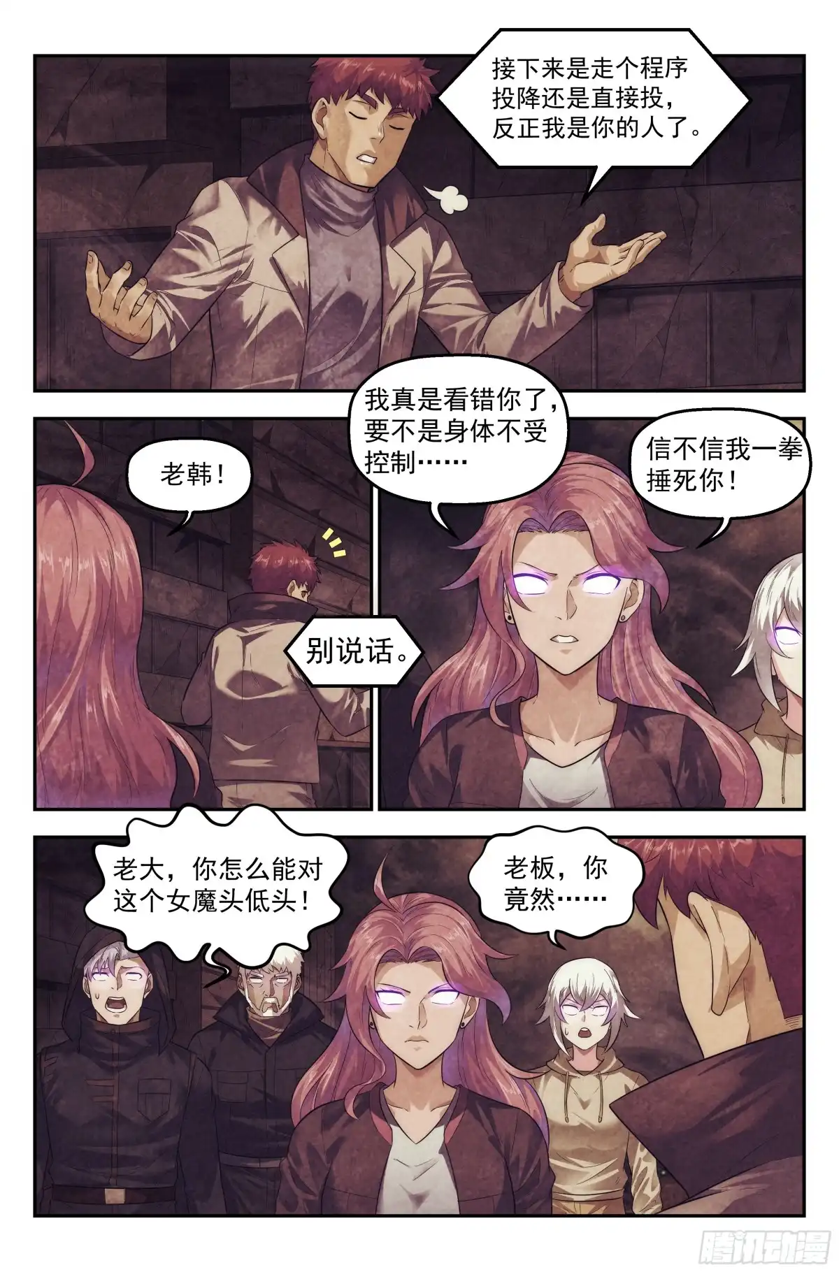 我在末世当网管 97.雾霭之城 其二 第14页