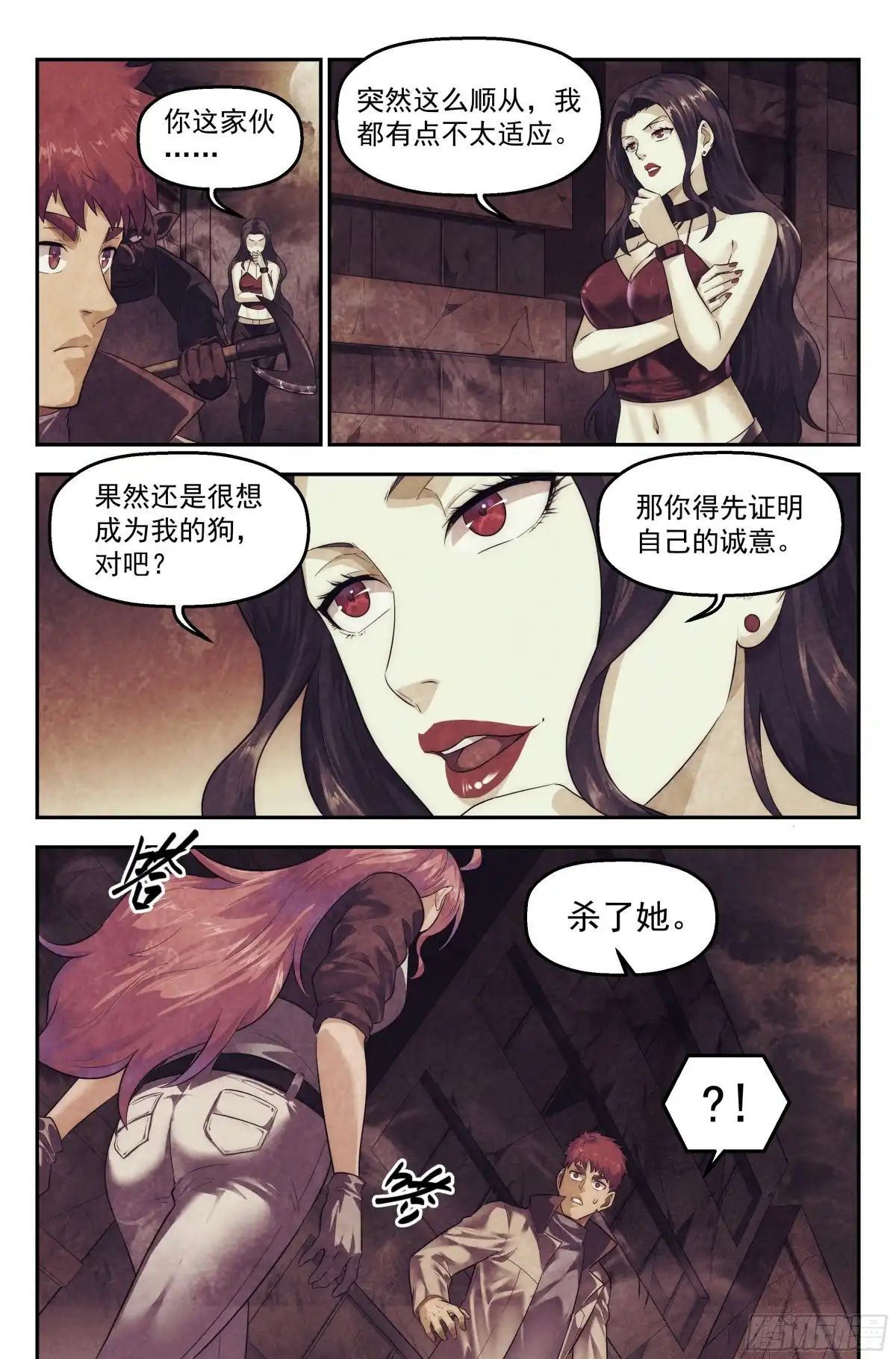 我在末世当网管 97.雾霭之城 其二 第15页