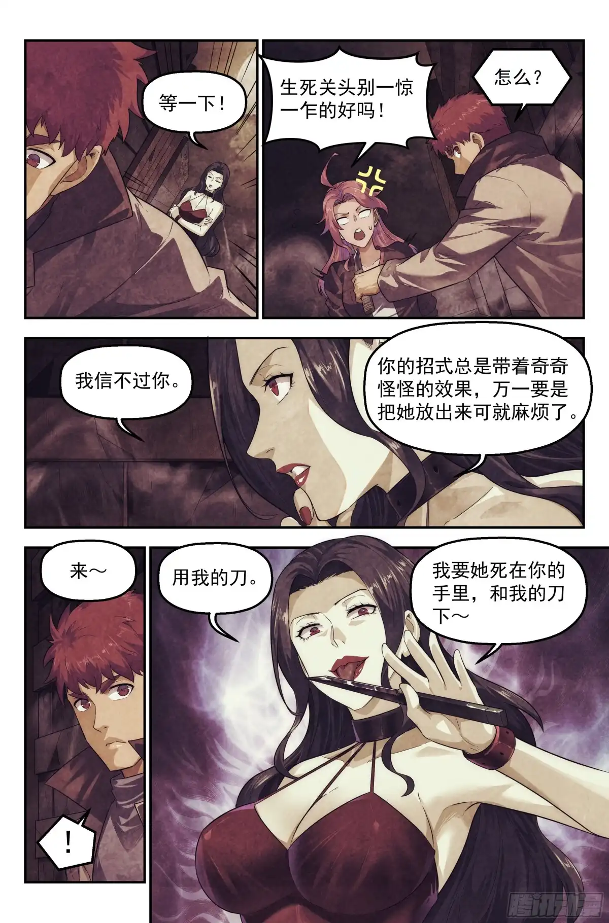 我在末世当网管 97.雾霭之城 其二 第17页