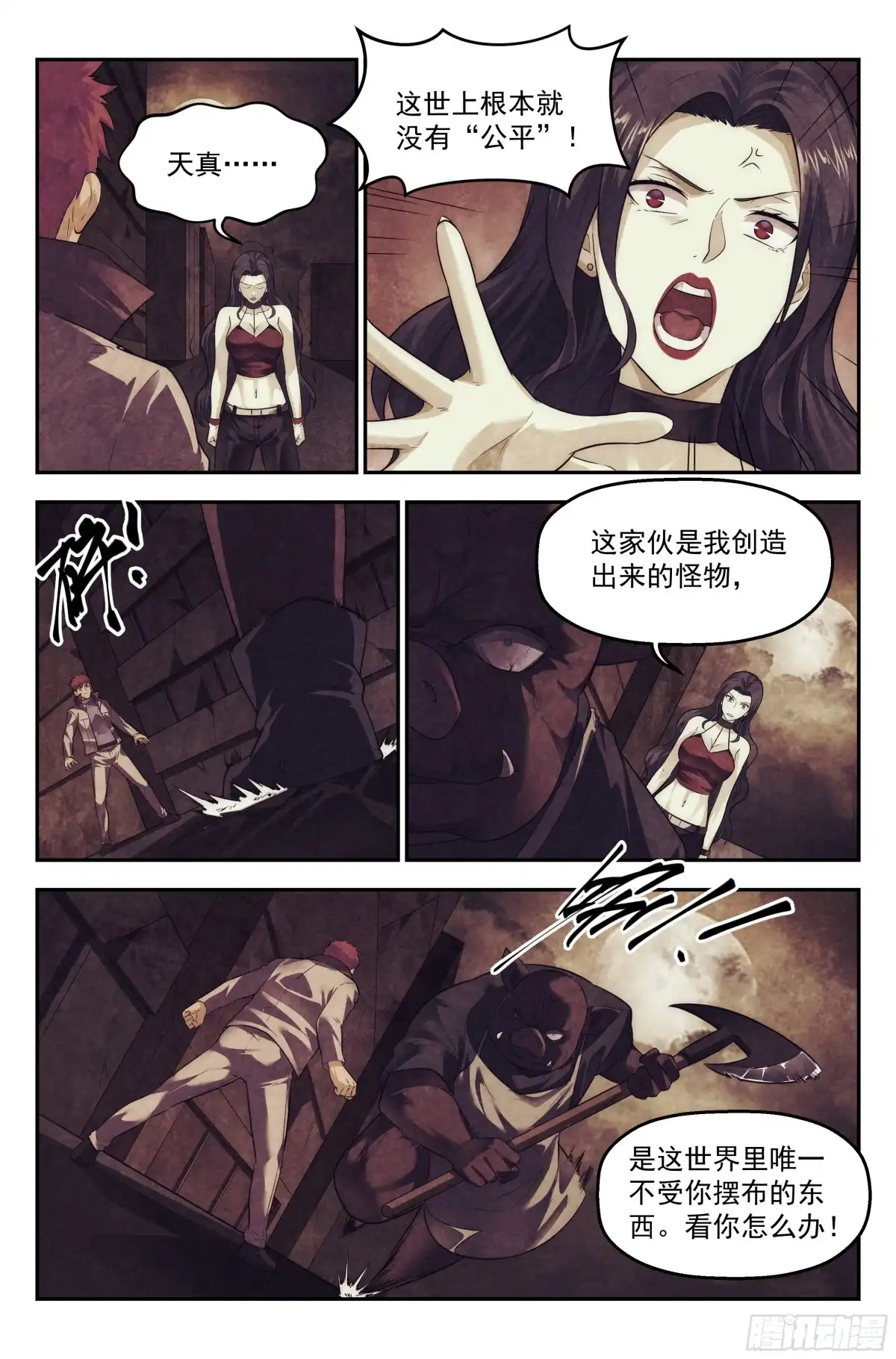 我在末世当网管 98.雾霭之城 其三 第10页