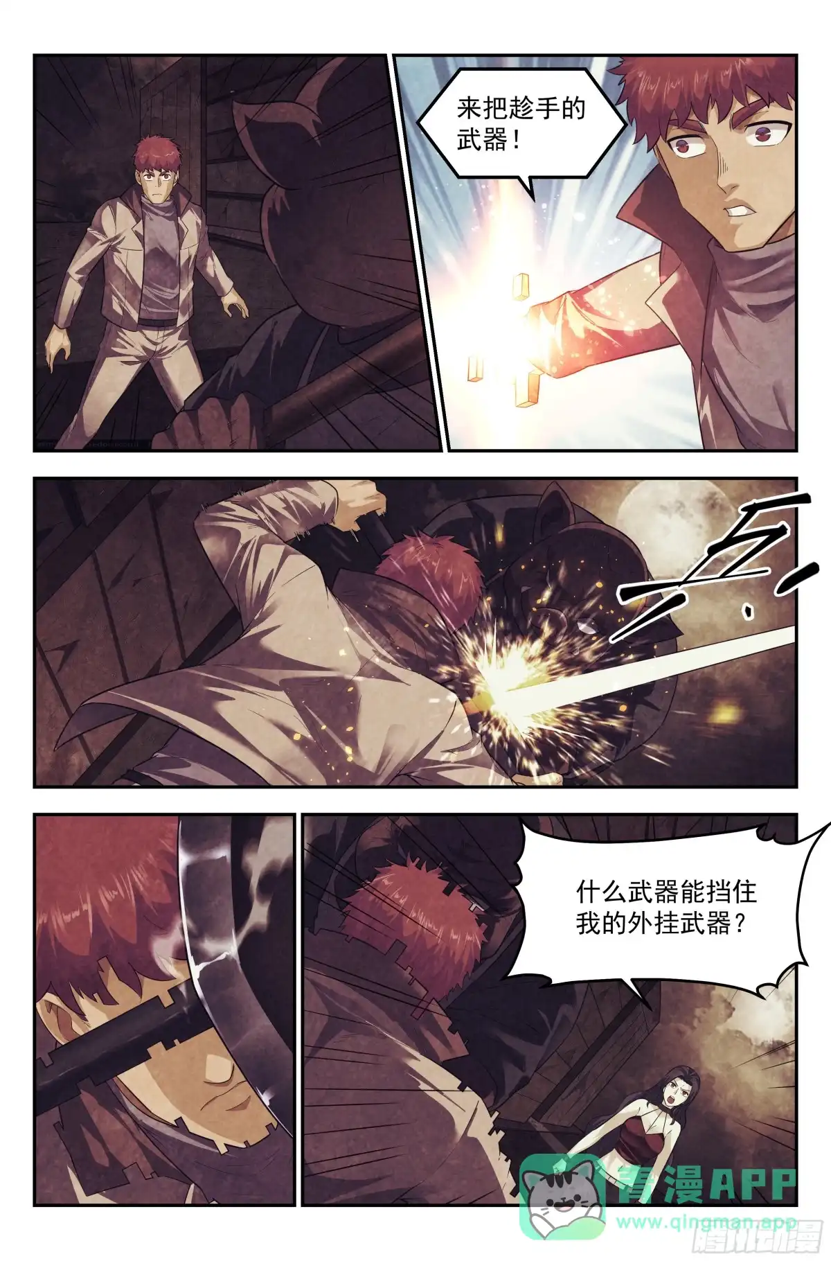 我在末世当网管 98.雾霭之城 其三 第11页