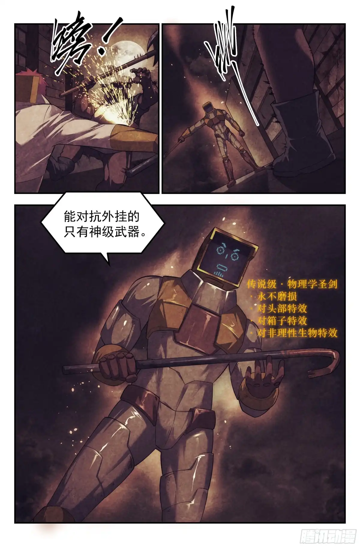 我在末世当网管 98.雾霭之城 其三 第12页