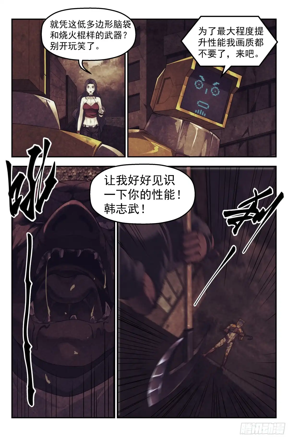 我在末世当网管 98.雾霭之城 其三 第13页