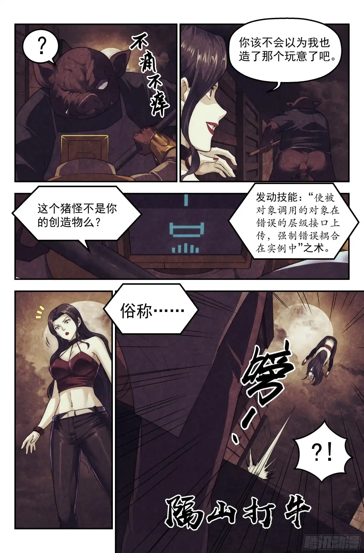 我在末世当网管 98.雾霭之城 其三 第15页