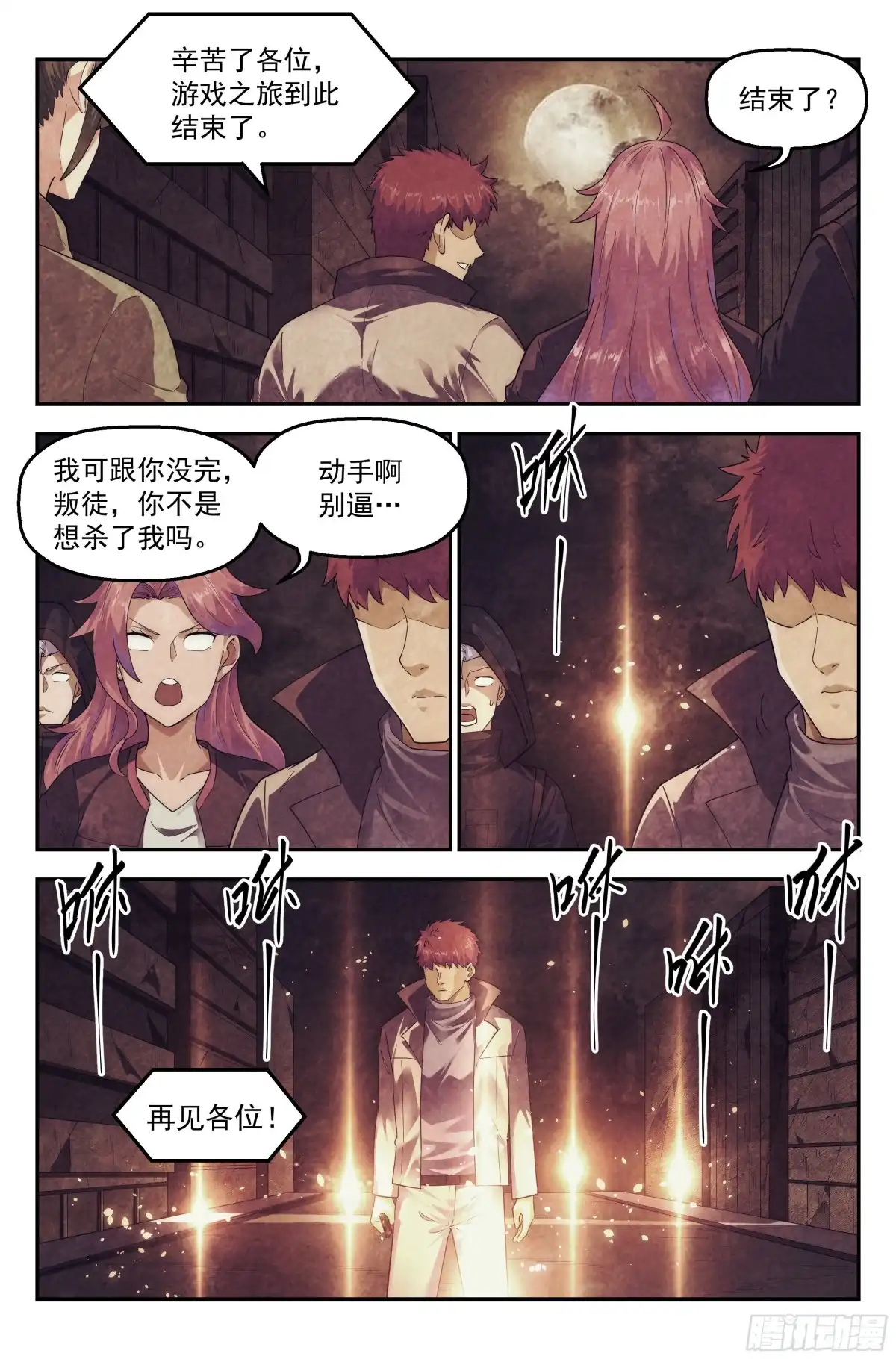 我在末世当网管 98.雾霭之城 其三 第3页