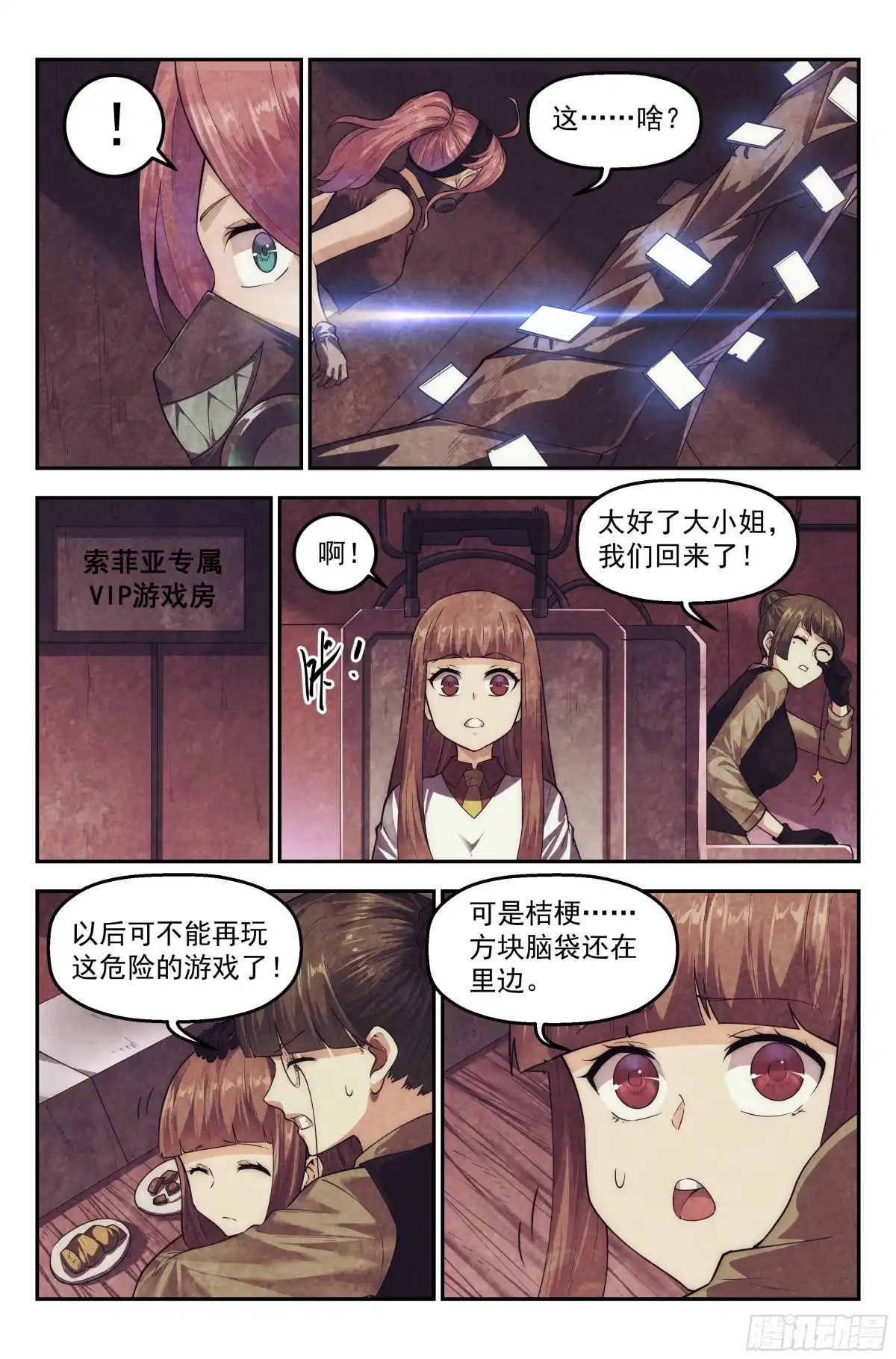我在末世当网管 98.雾霭之城 其三 第5页