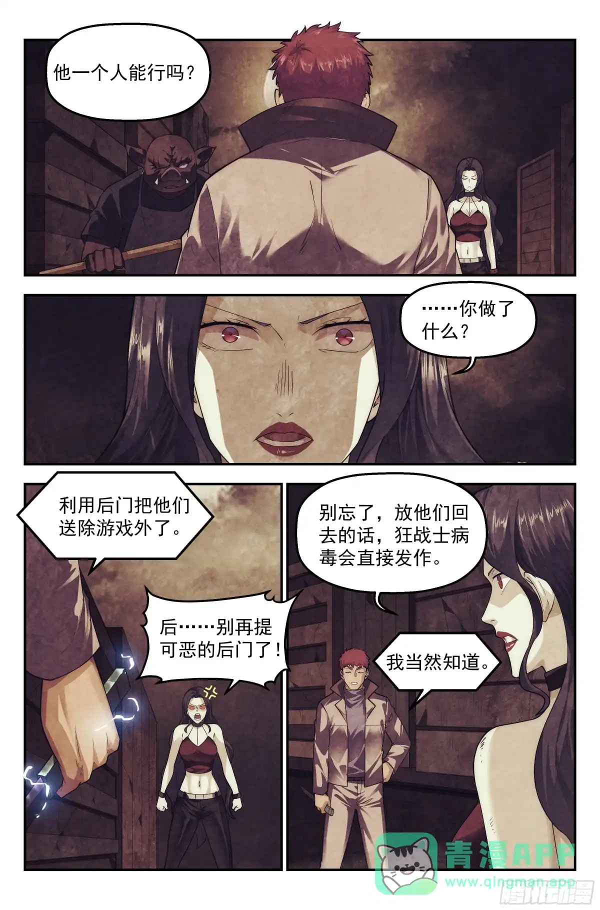 我在末世当网管 98.雾霭之城 其三 第6页