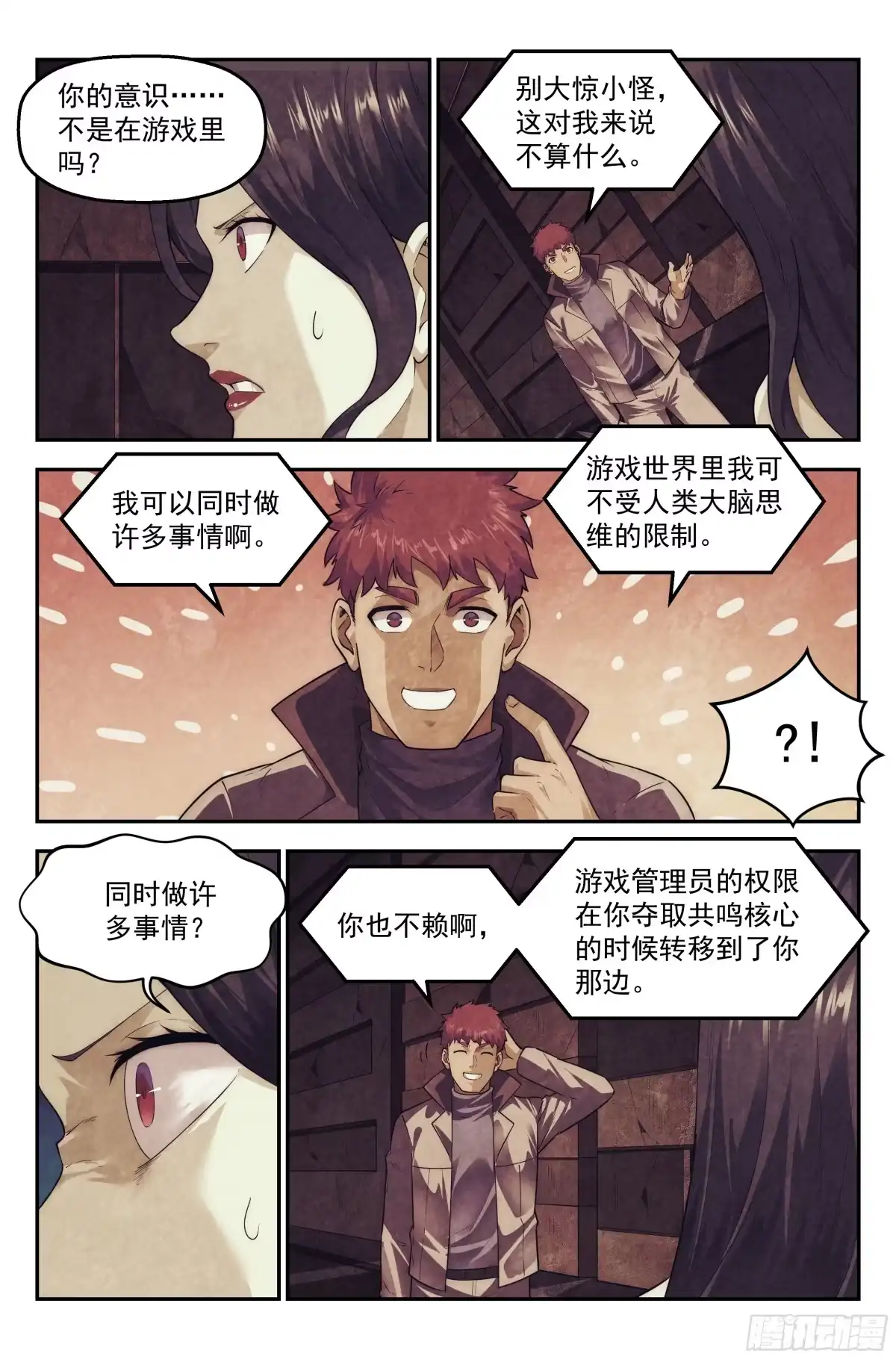 我在末世当网管 98.雾霭之城 其三 第8页