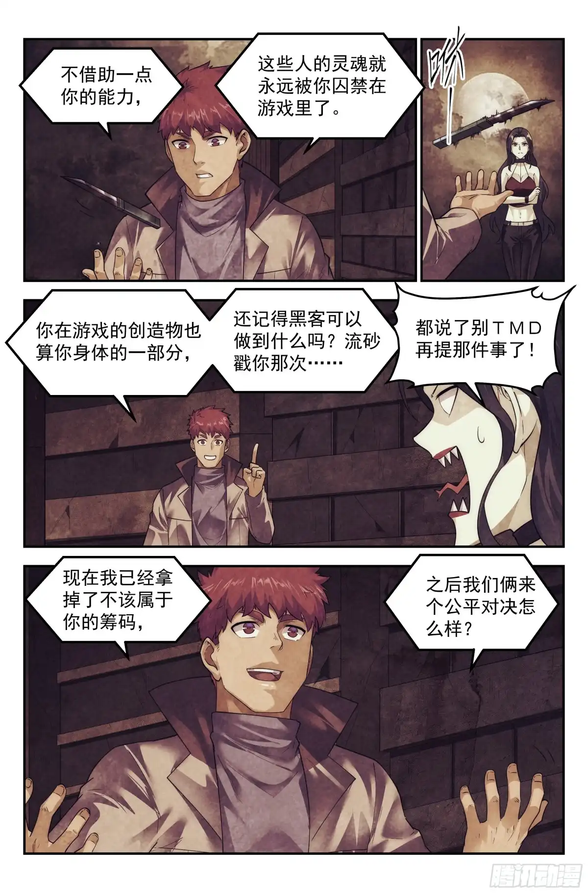 我在末世当网管 98.雾霭之城 其三 第9页