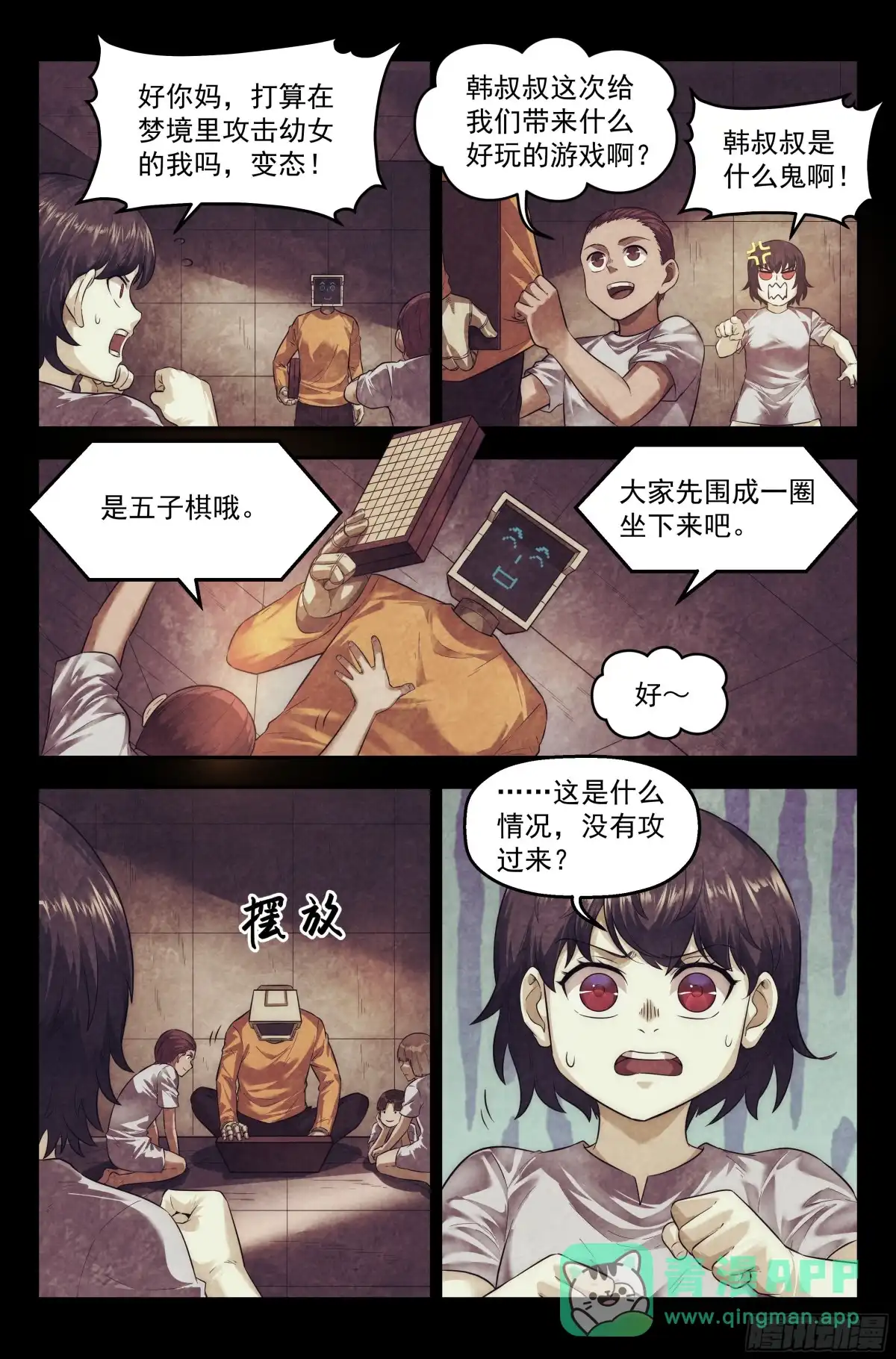我在末世当网管 99.雾霭之城 其四 第11页