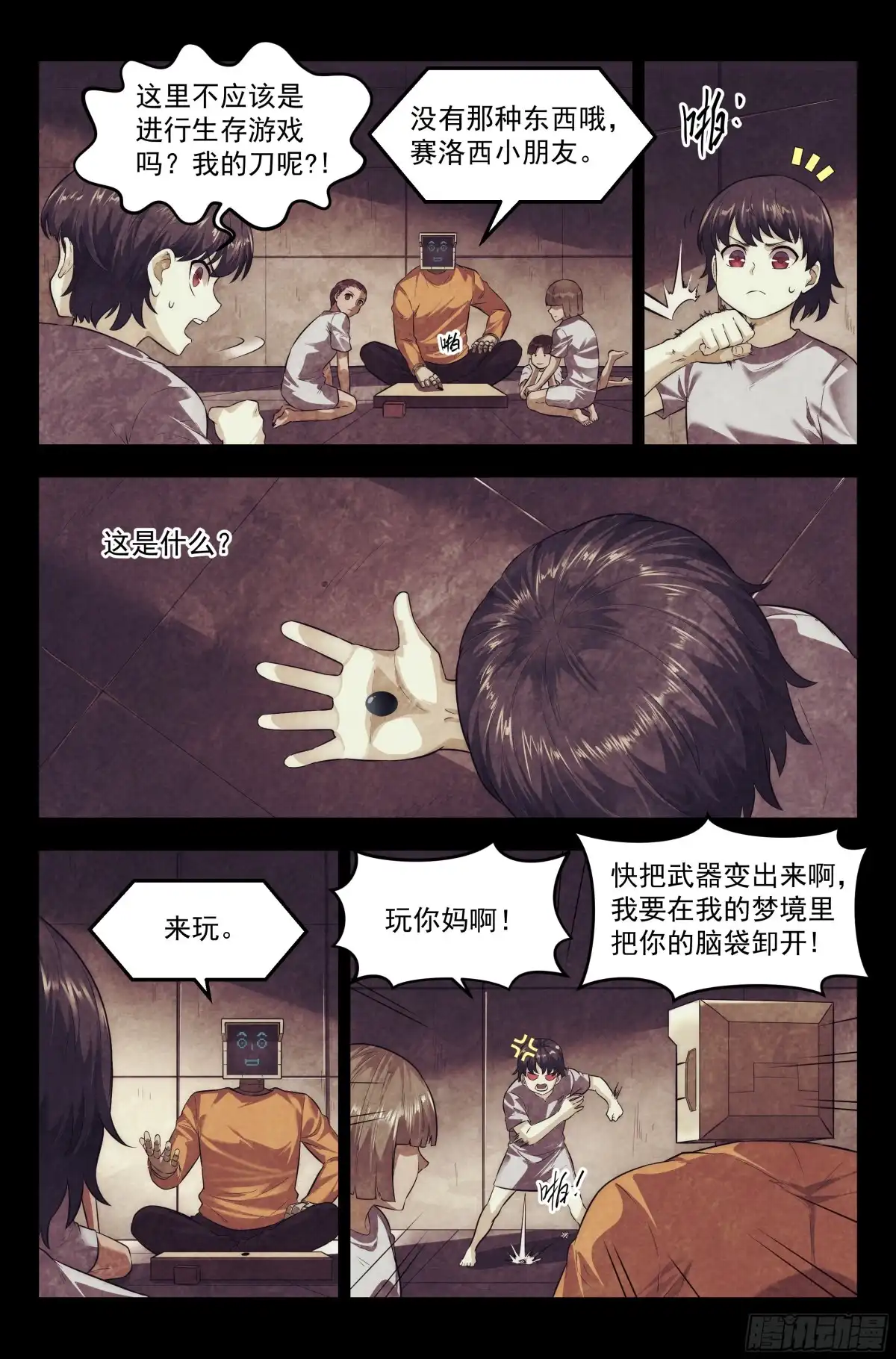 我在末世当网管 99.雾霭之城 其四 第12页