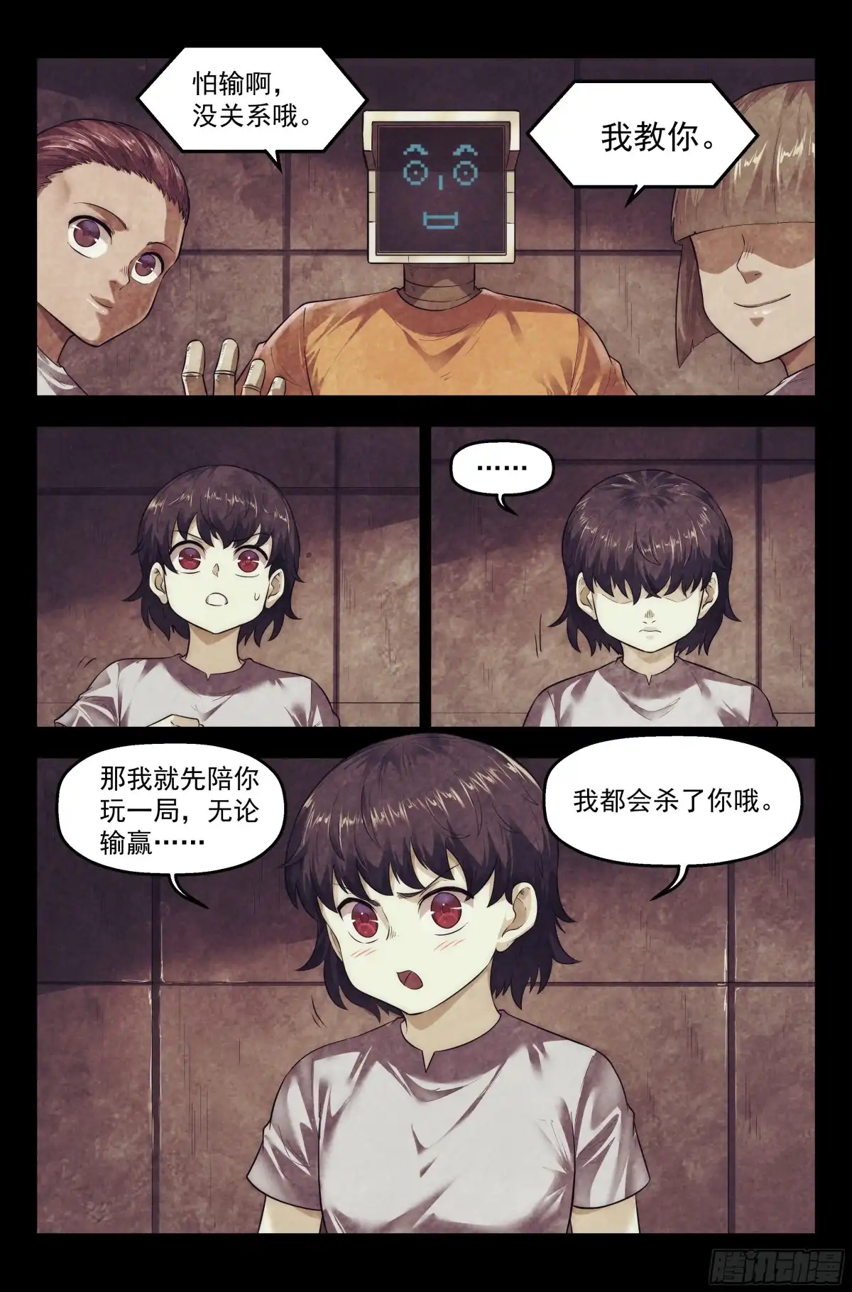 我在末世当网管 99.雾霭之城 其四 第13页
