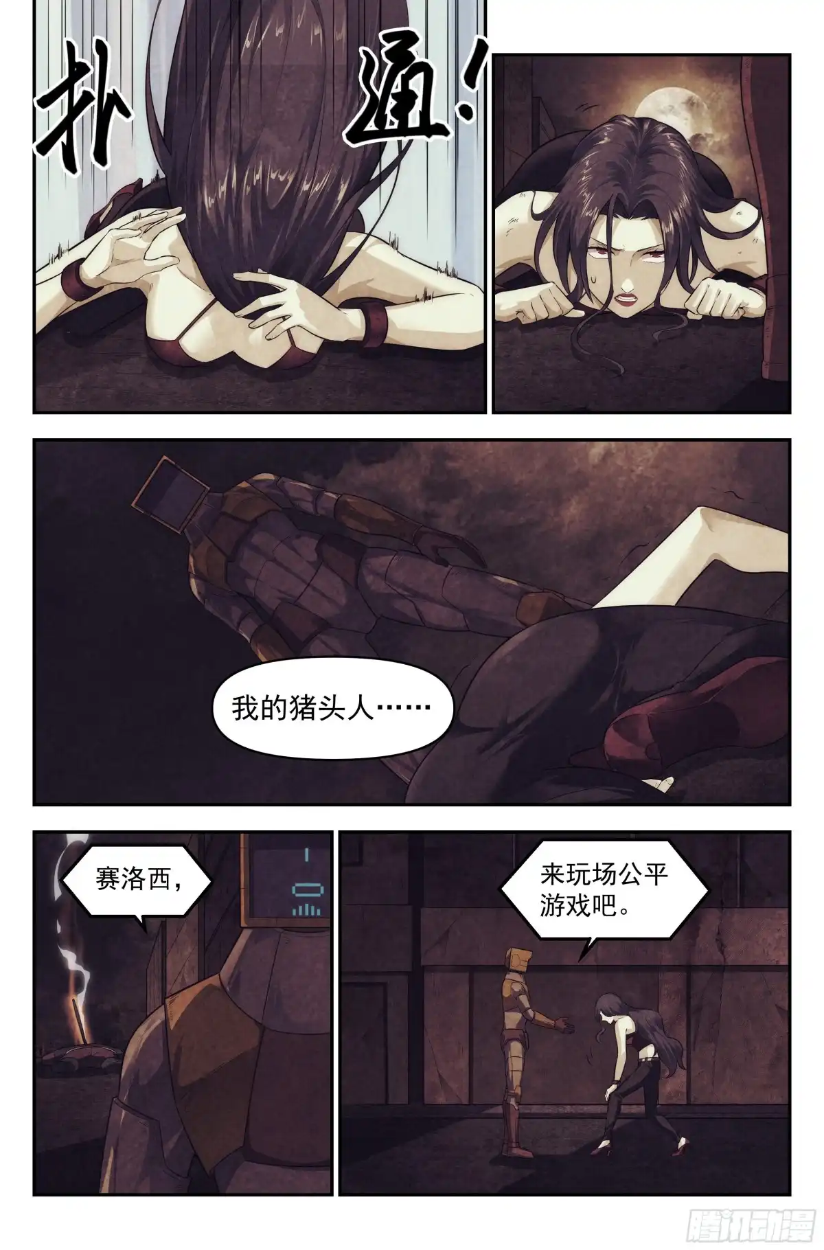 我在末世当网管 99.雾霭之城 其四 第2页