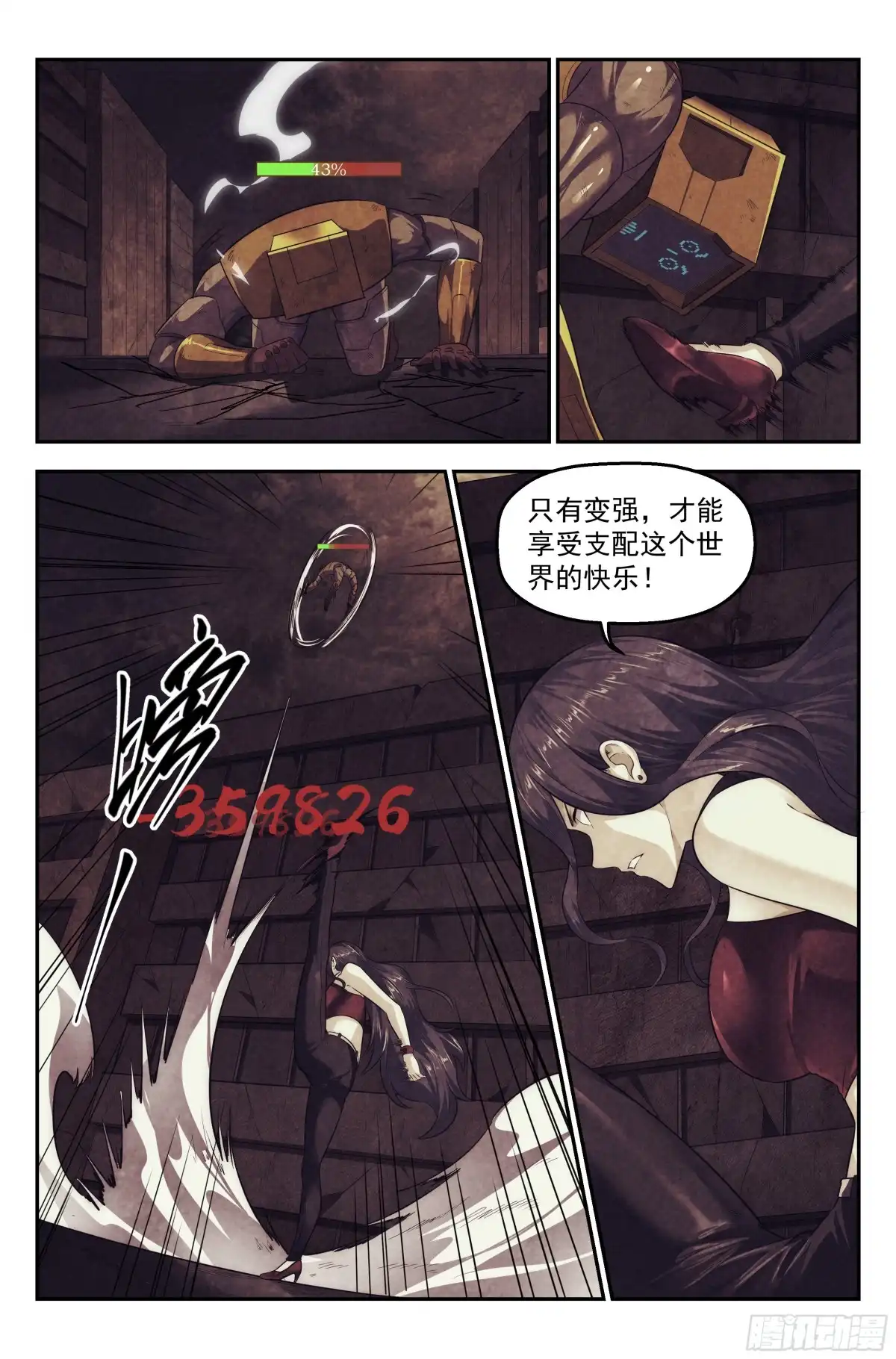 我在末世当网管 99.雾霭之城 其四 第4页