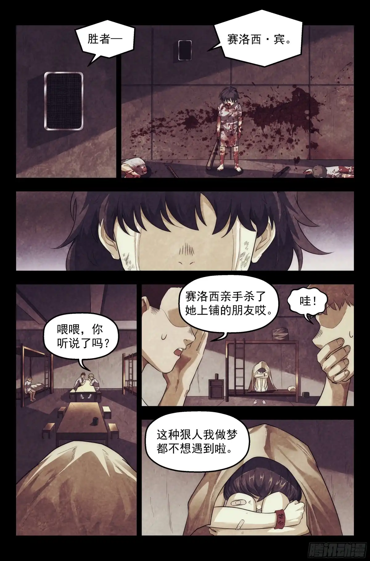 我在末世当网管 99.雾霭之城 其四 第9页