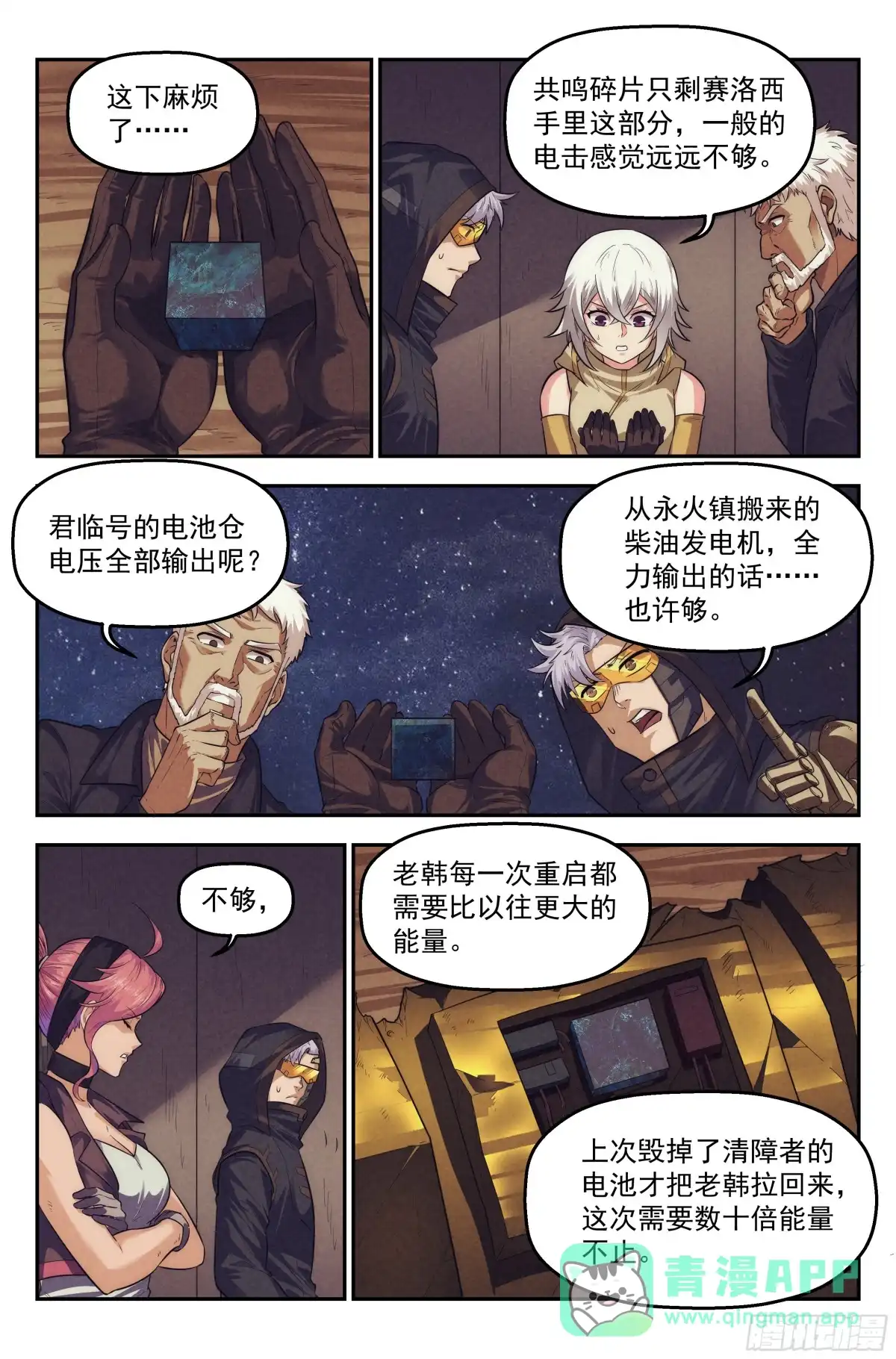 我在末世当网管 100.生死游戏篇 尾声 第11页
