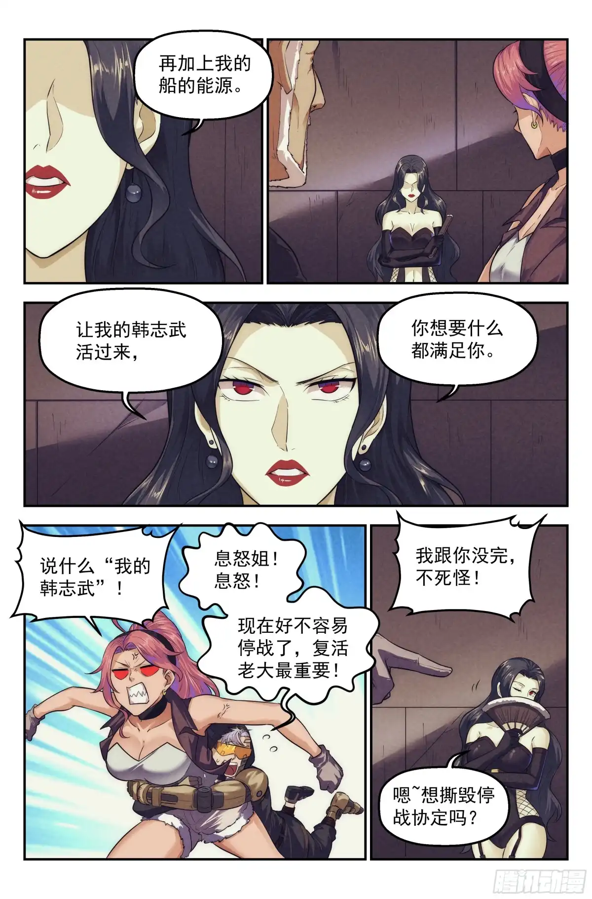 我在末世当网管 100.生死游戏篇 尾声 第12页