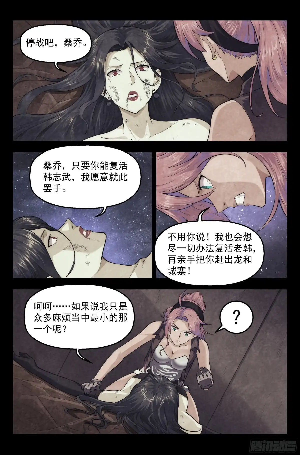 我在末世当网管 100.生死游戏篇 尾声 第13页