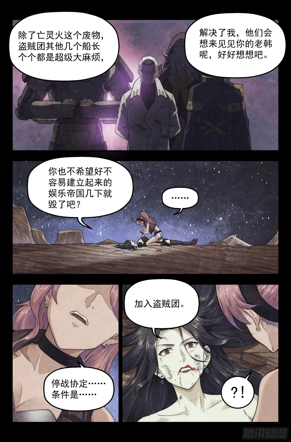 我在末世当网管 100.生死游戏篇 尾声 第14页