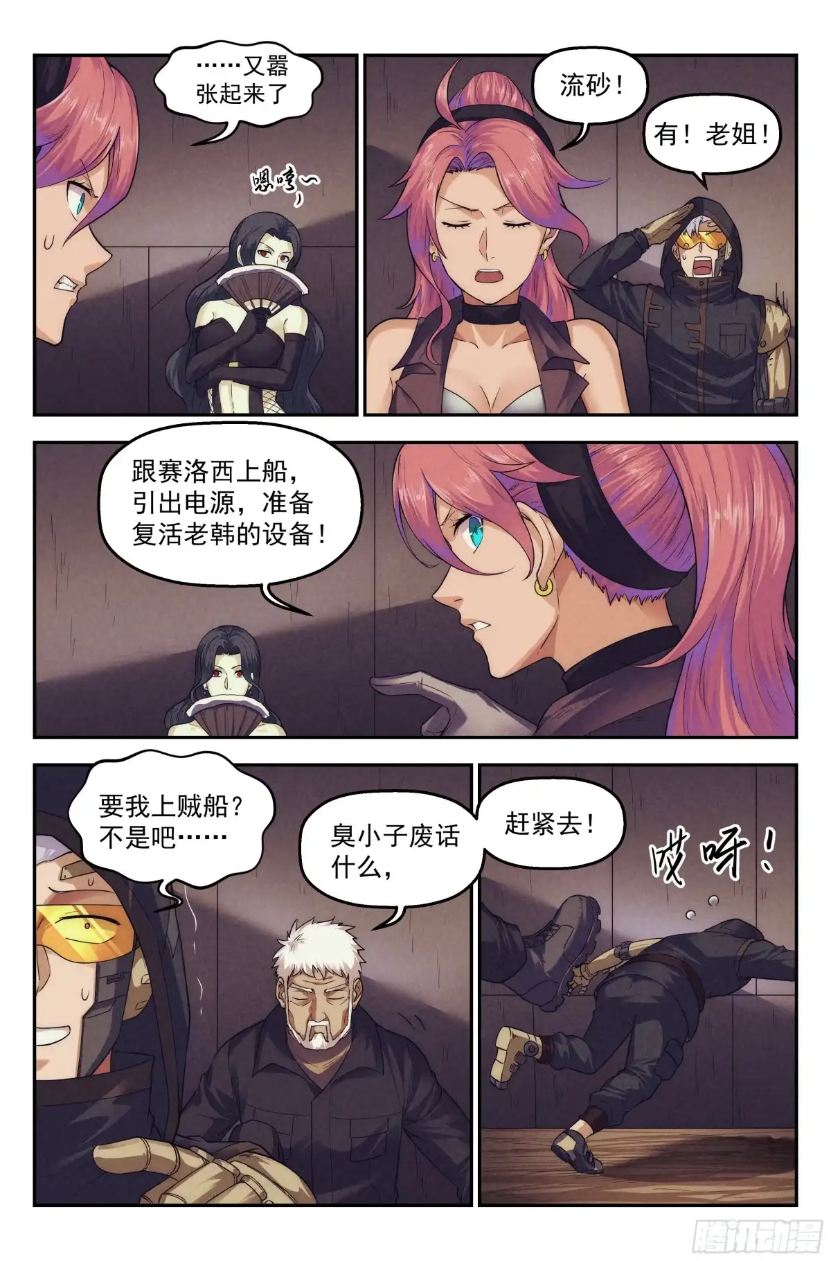 我在末世当网管 100.生死游戏篇 尾声 第15页