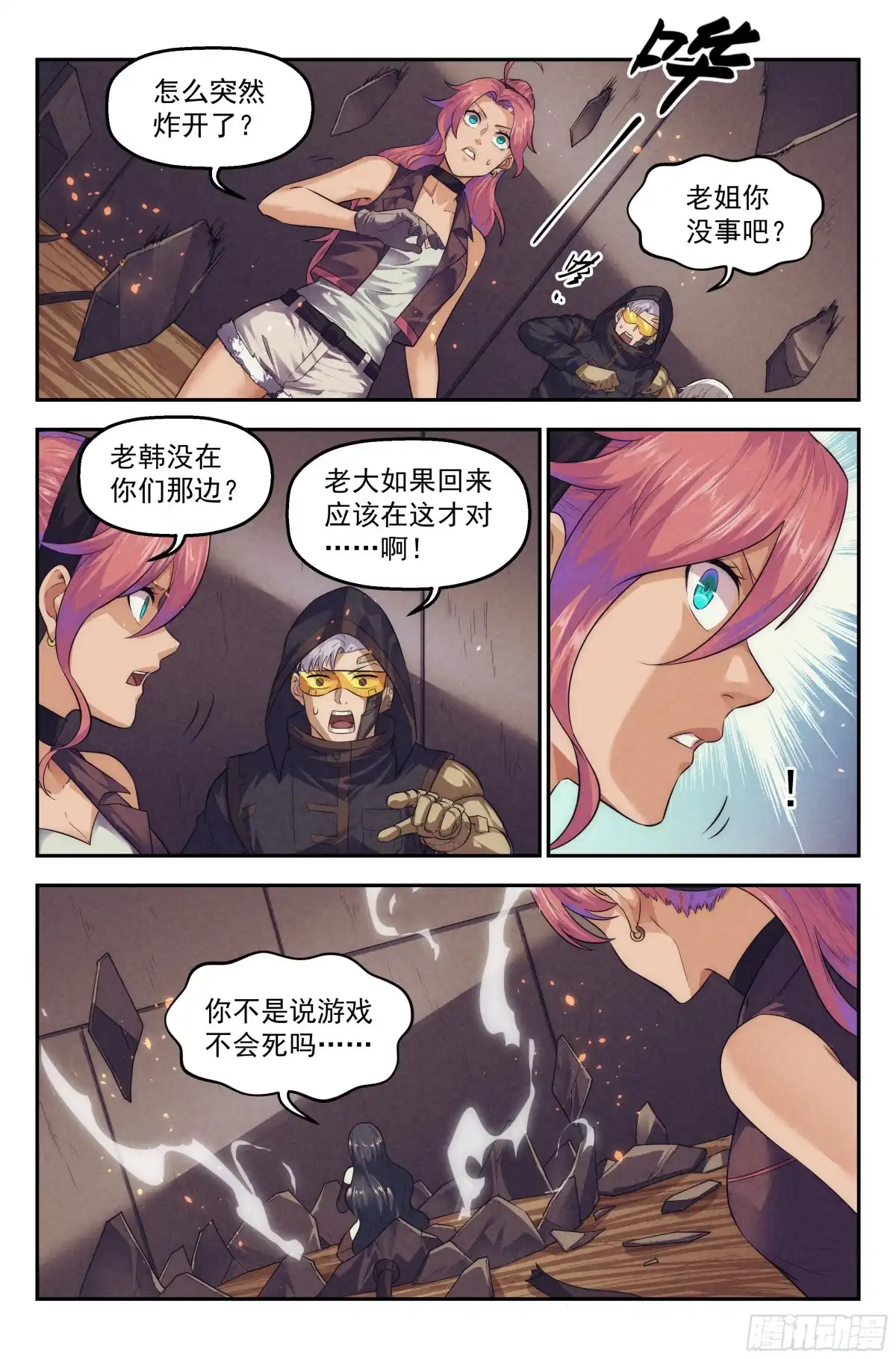 我在末世当网管 100.生死游戏篇 尾声 第3页