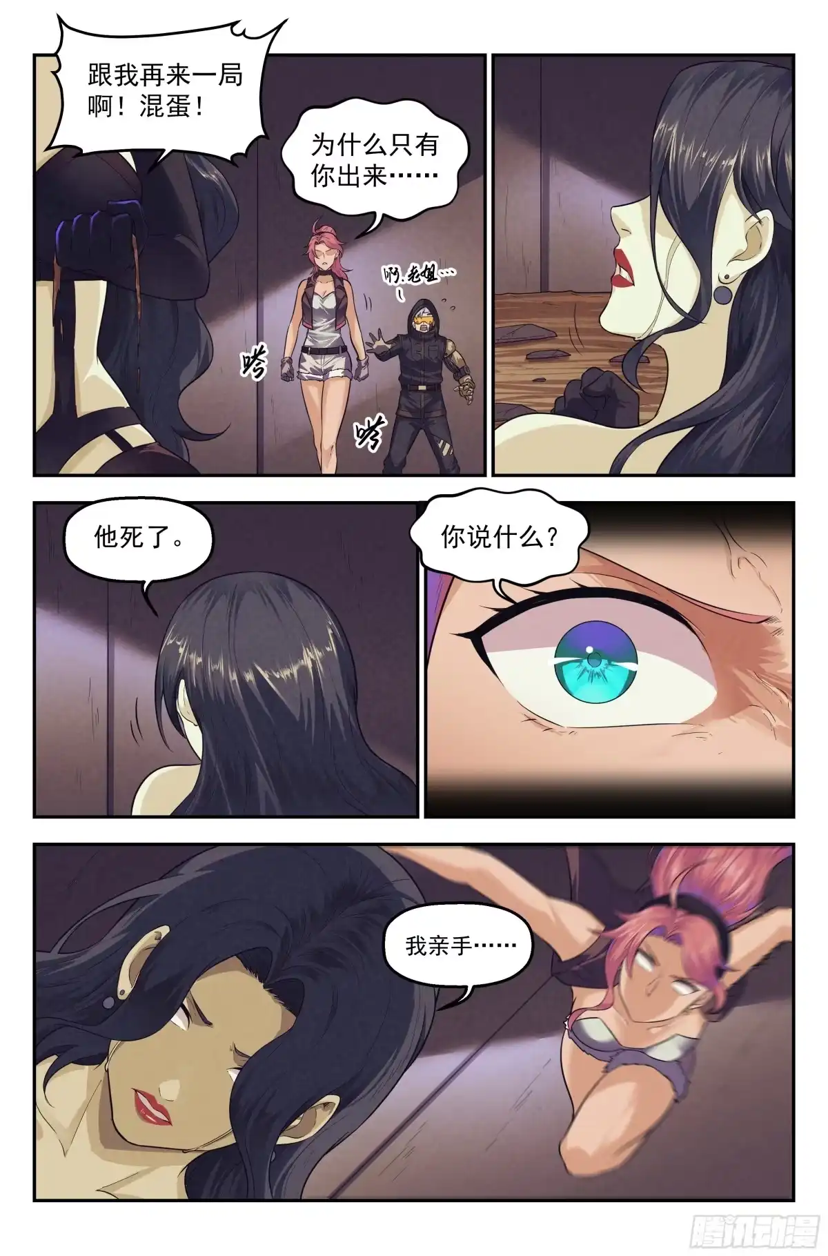 我在末世当网管 100.生死游戏篇 尾声 第4页