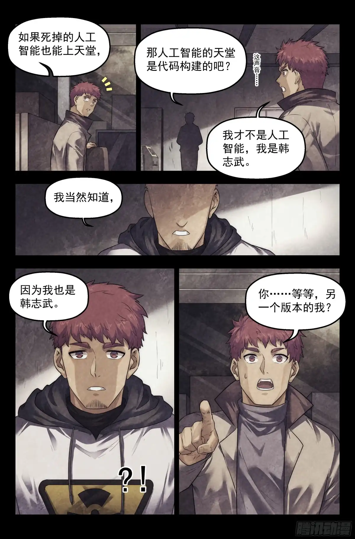 我在末世当网管 101.新生 第12页