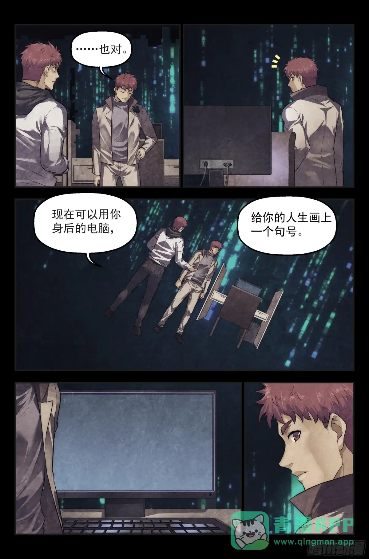 我在末世当网管 101.新生 第16页