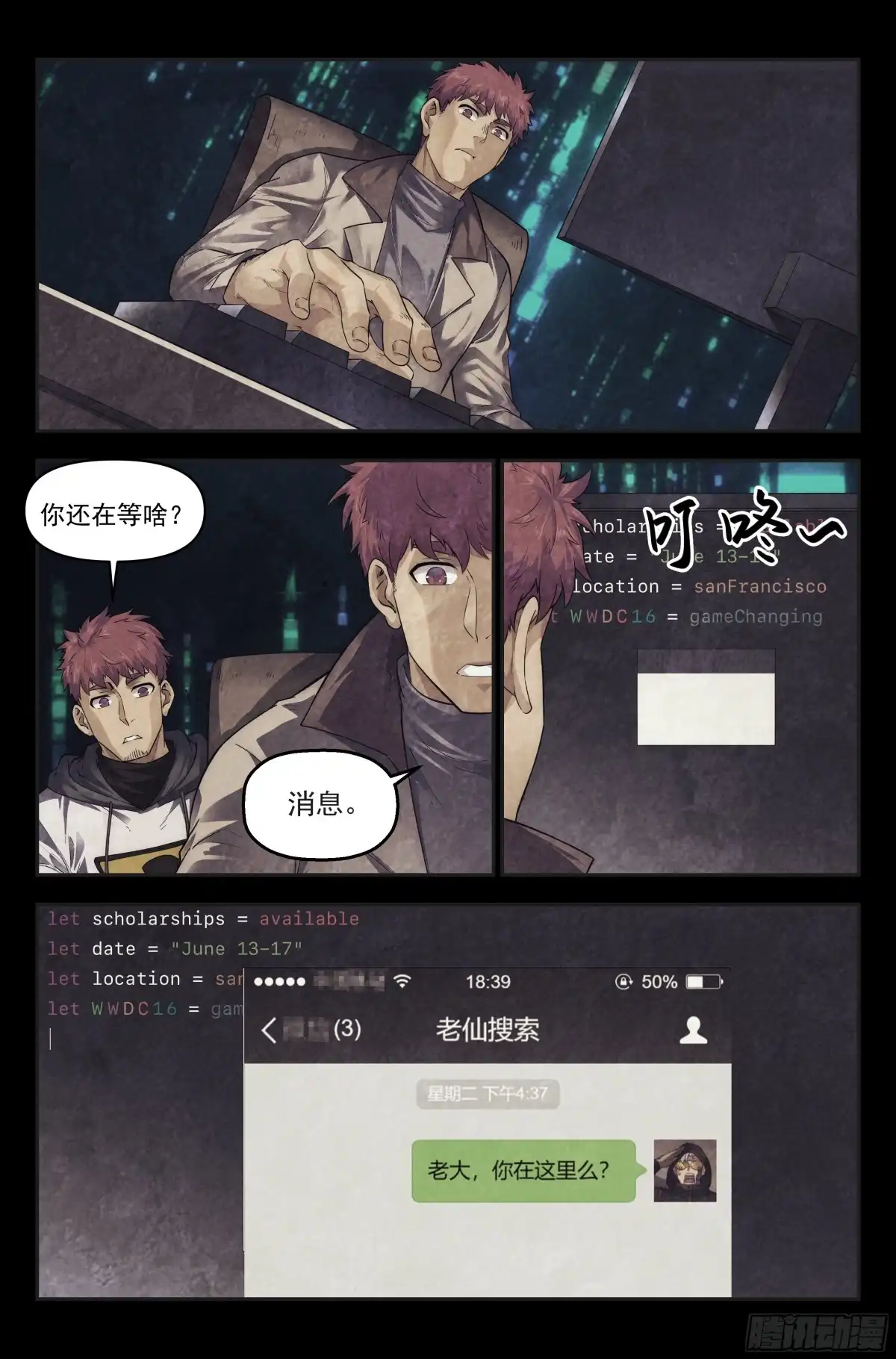 我在末世当网管 101.新生 第18页