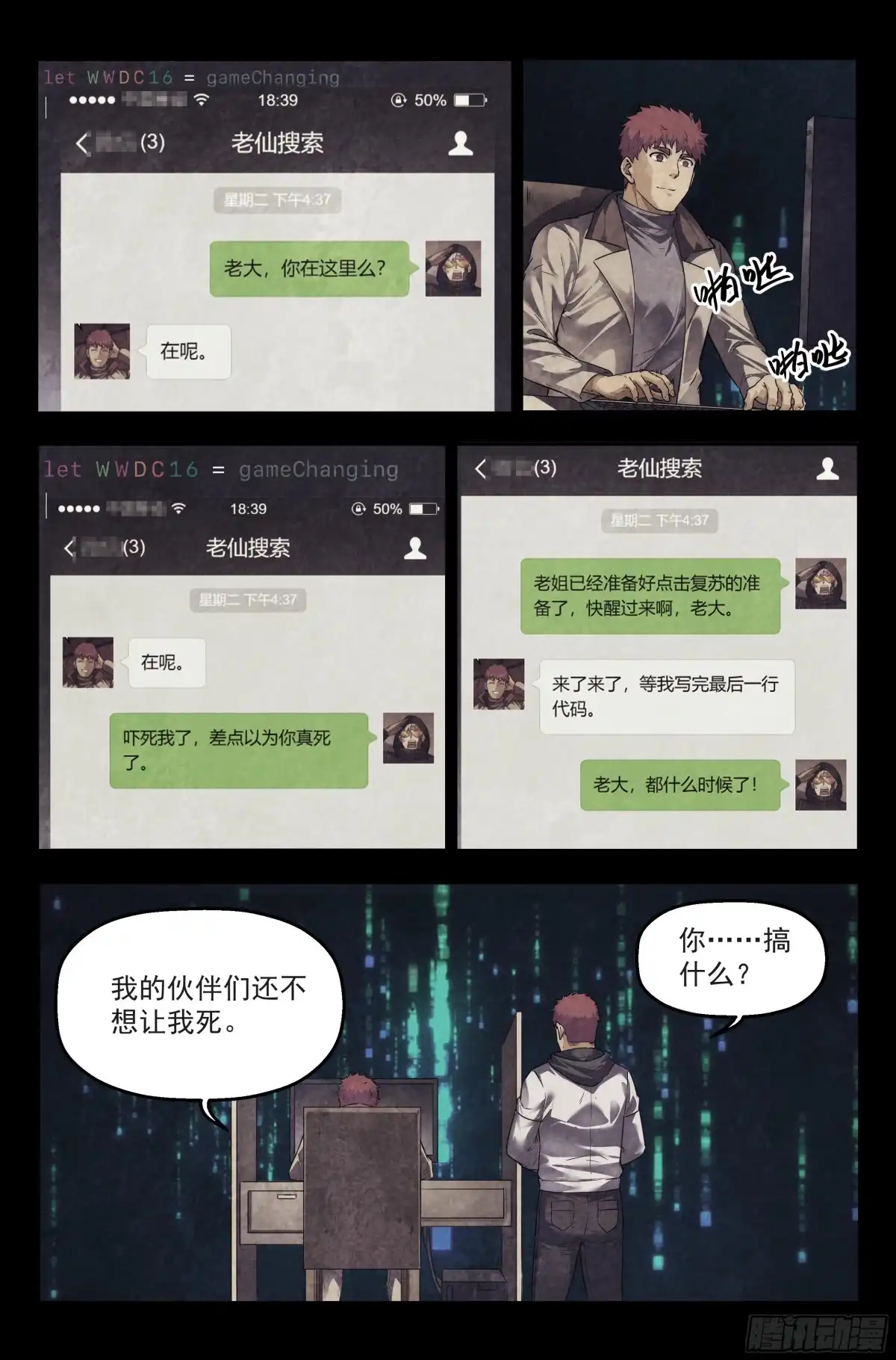 我在末世当网管 101.新生 第19页