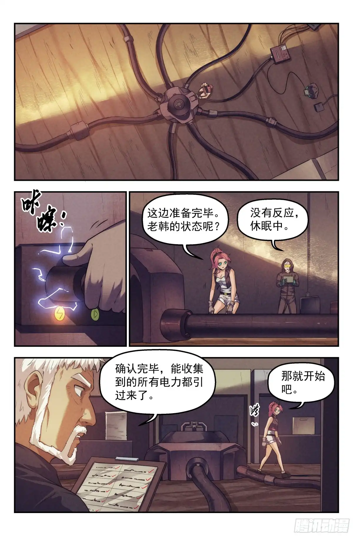 我在末世当网管 101.新生 第2页