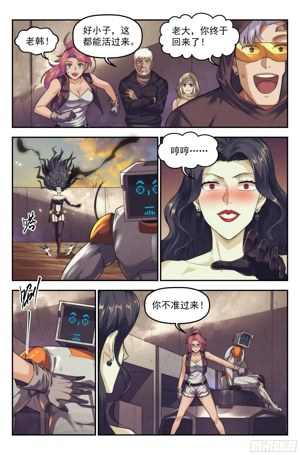 我在末世当网管 101.新生 第22页