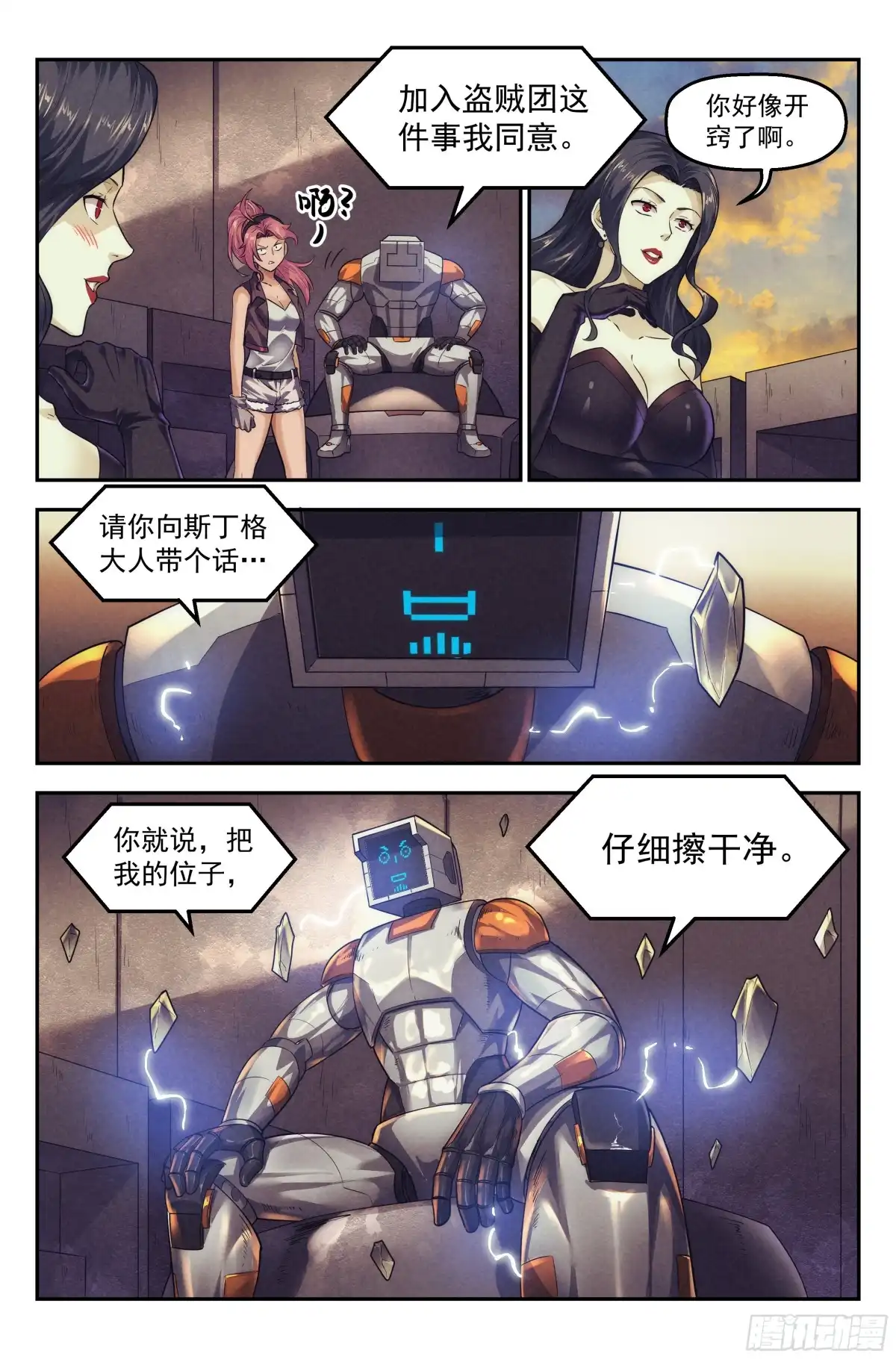我在末世当网管 101.新生 第24页