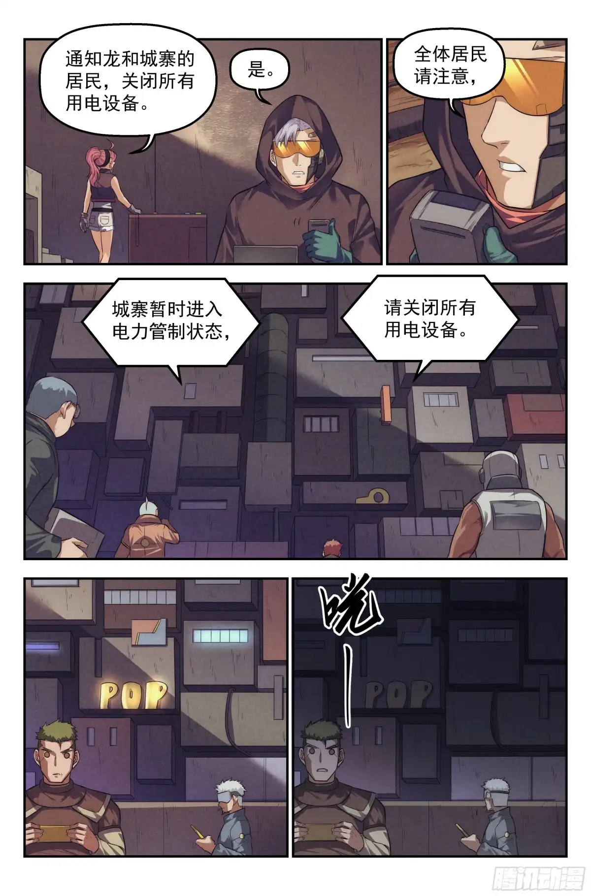 我在末世当网管 101.新生 第3页