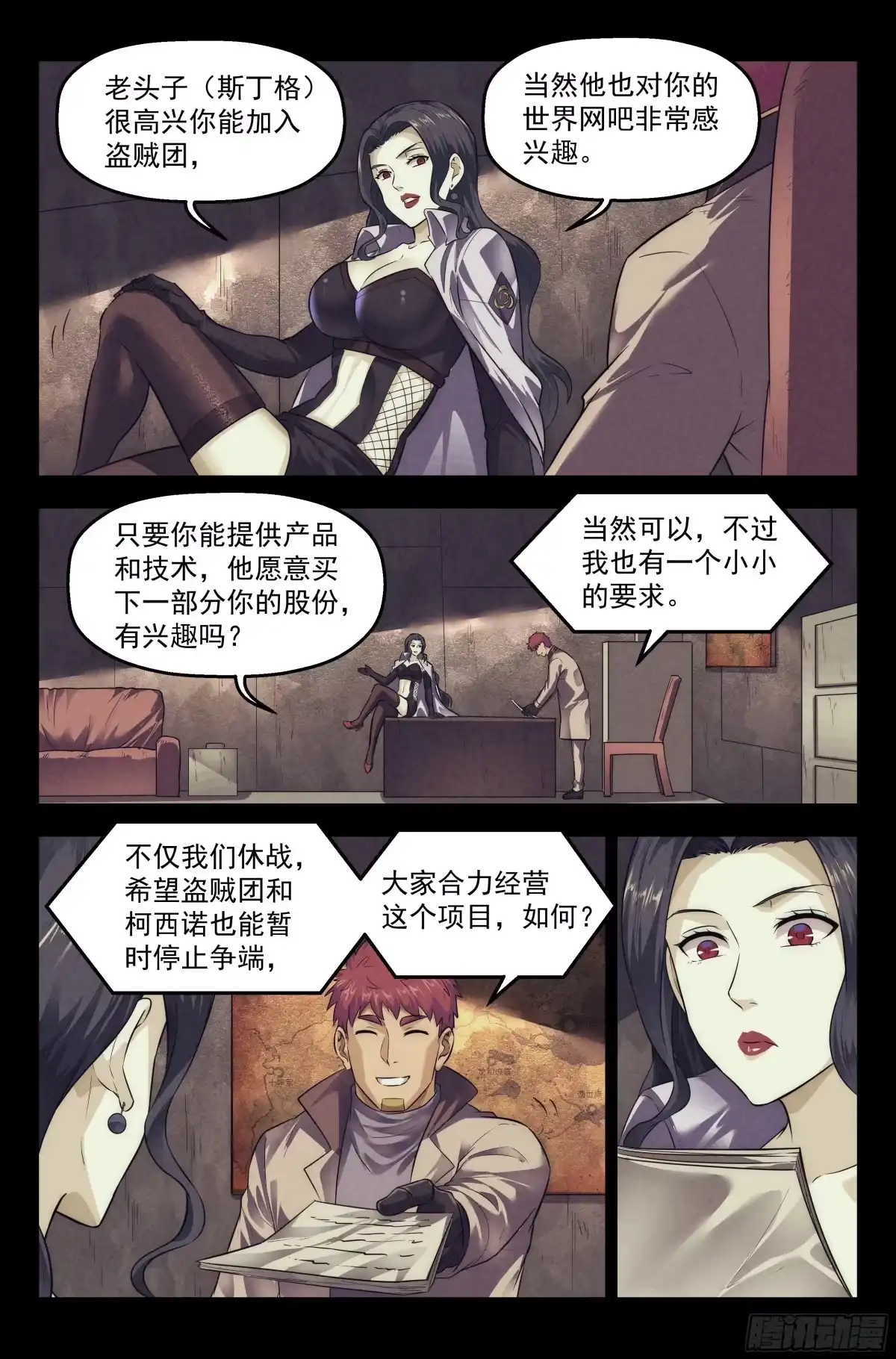 我在末世当网管 102.仙人盟篇 其一 第10页
