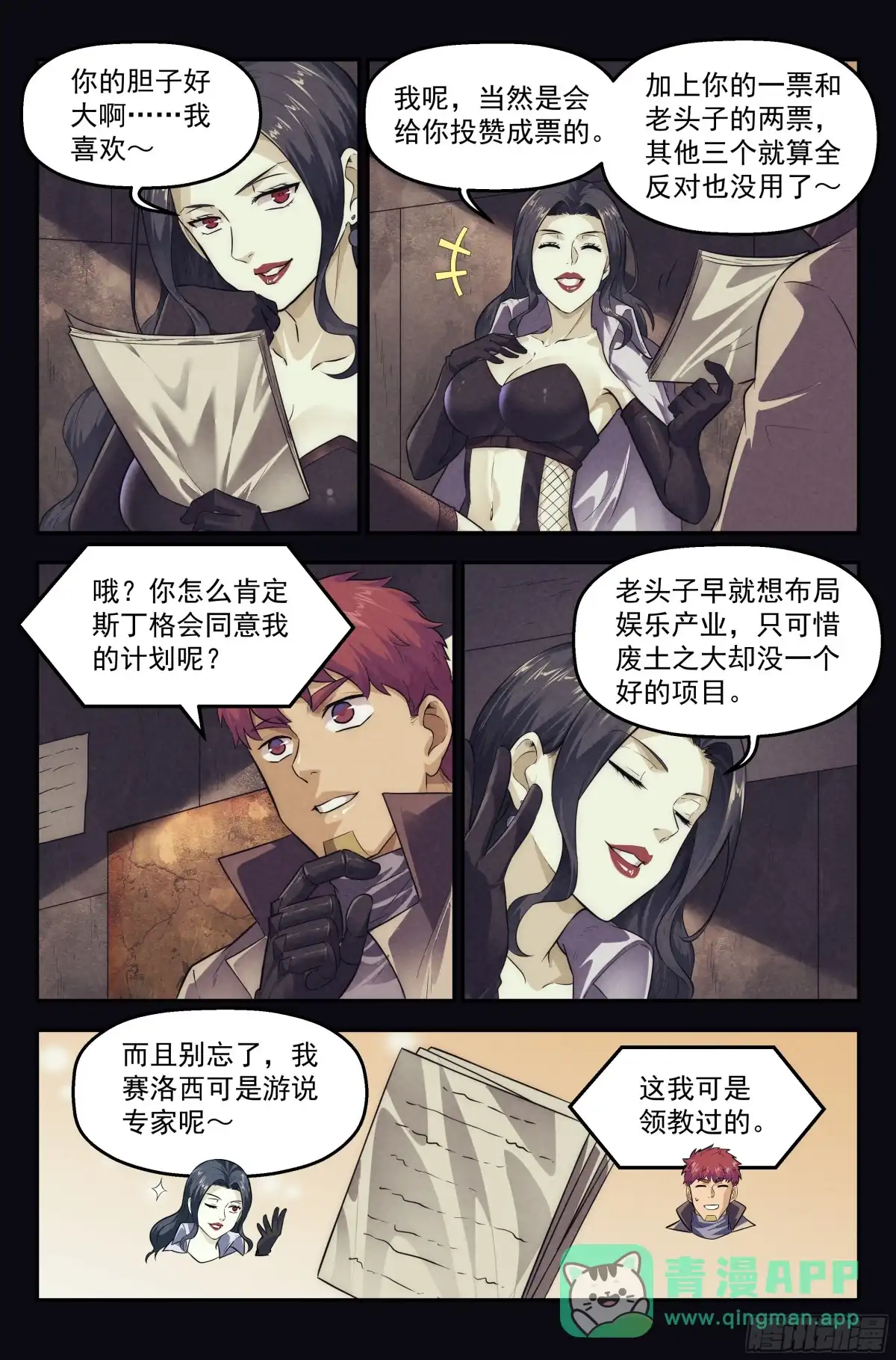 我在末世当网管 102.仙人盟篇 其一 第11页