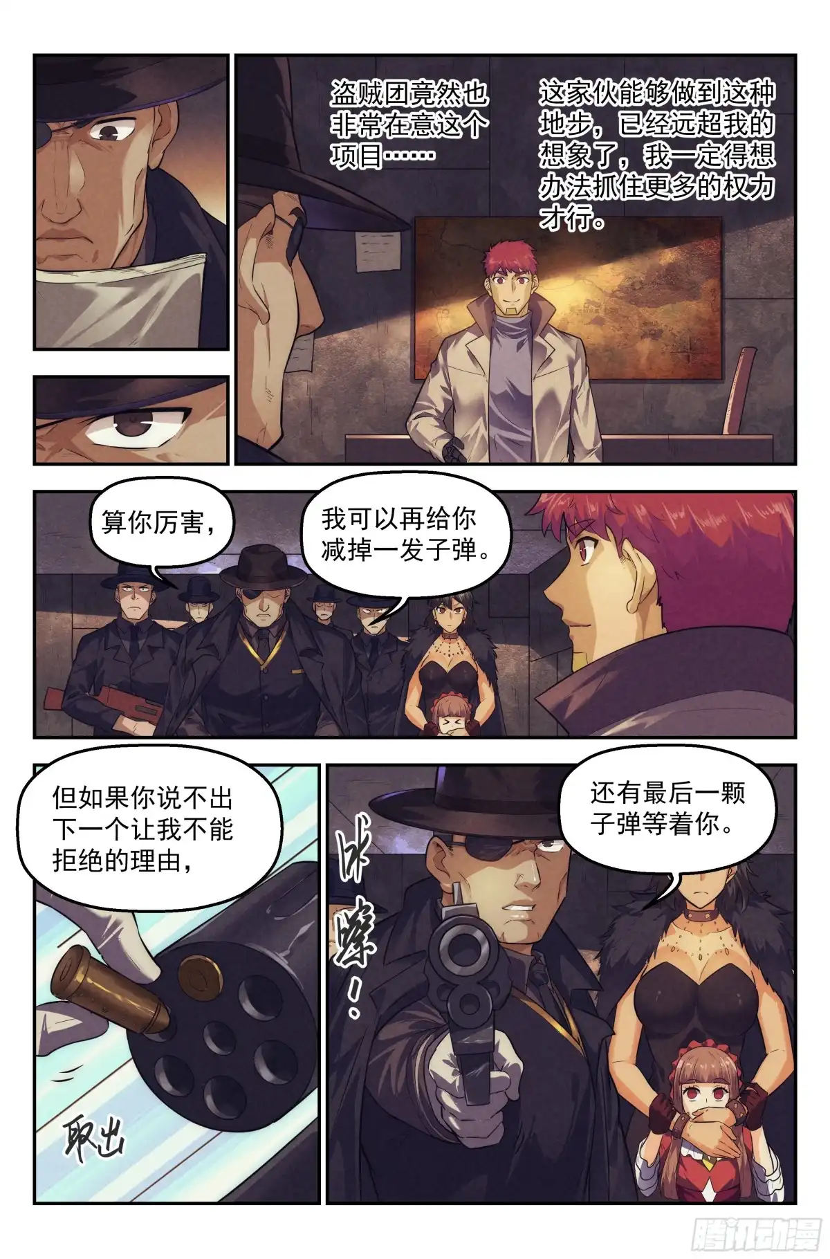 我在末世当网管 102.仙人盟篇 其一 第12页