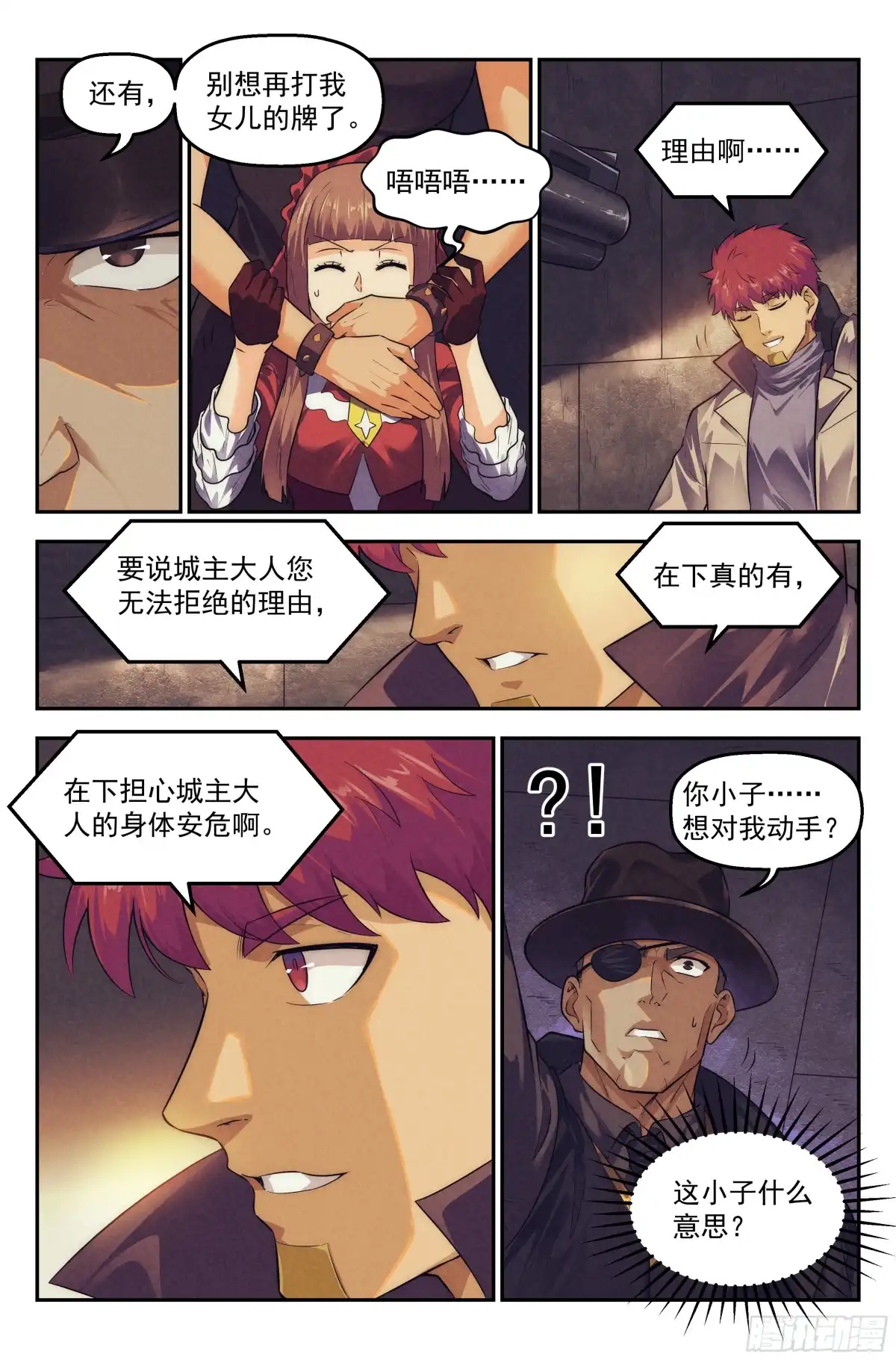 我在末世当网管 102.仙人盟篇 其一 第13页